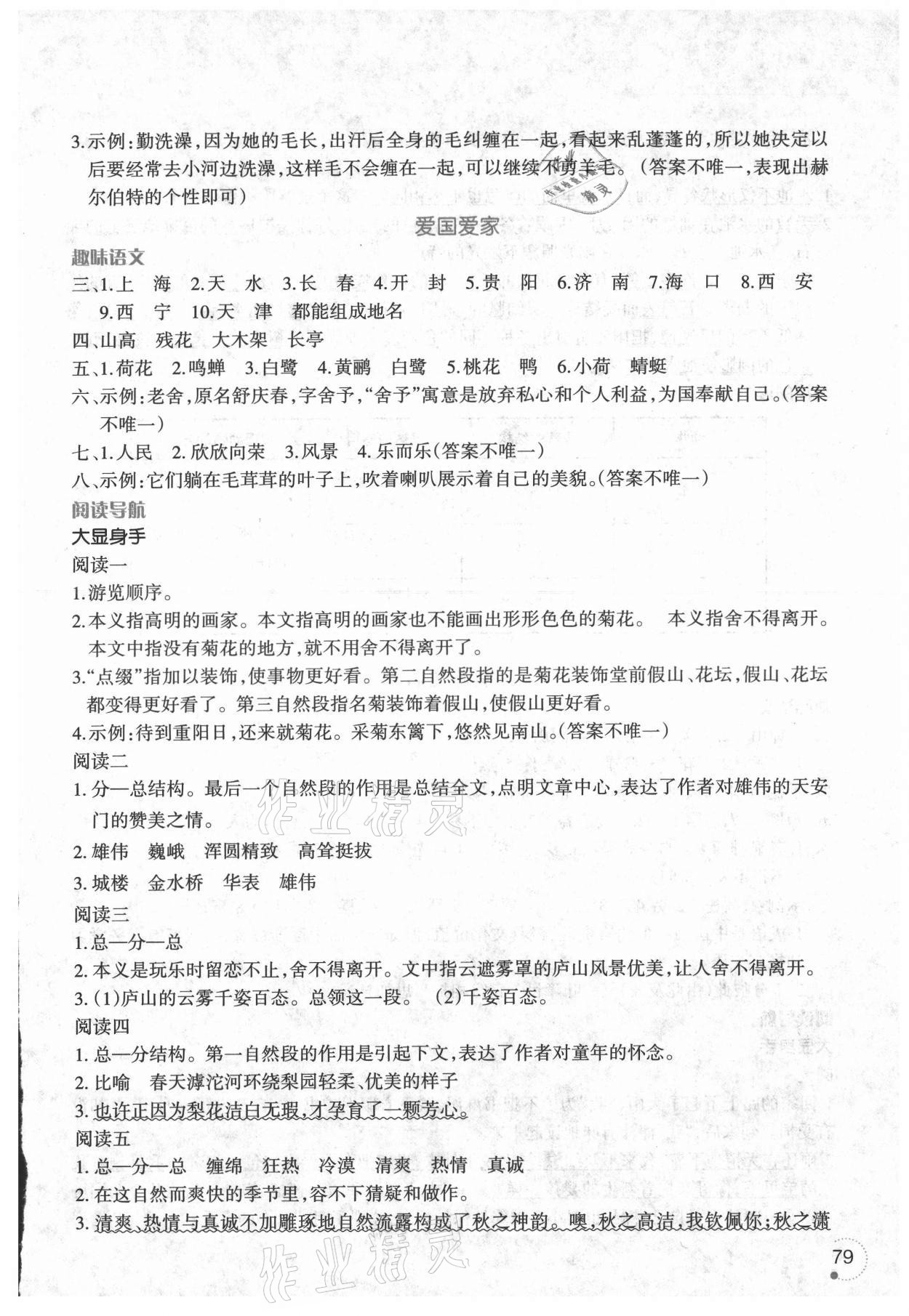 2021年暑假乐园三年级语文辽宁师范大学出版社 参考答案第2页