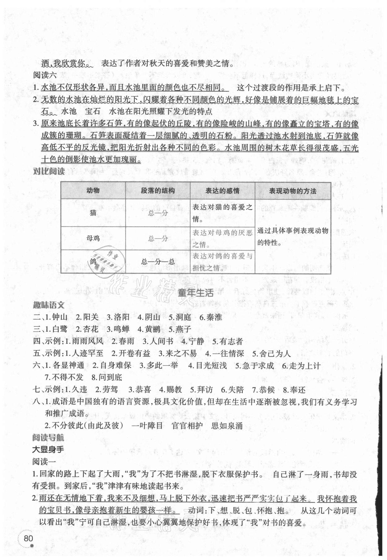 2021年暑假乐园三年级语文辽宁师范大学出版社 参考答案第3页