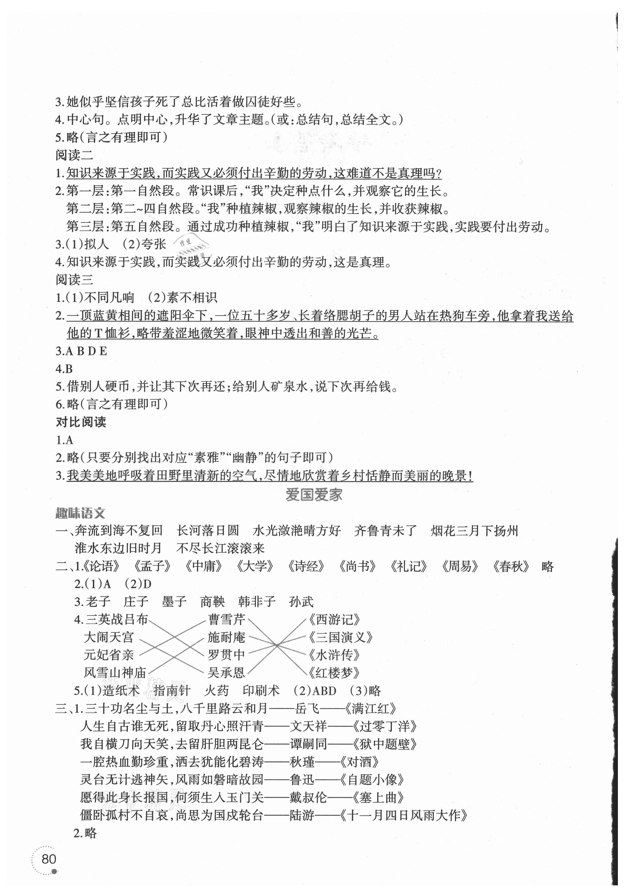 2021年暑假乐园四年级语文辽宁师范大学出版社 参考答案第2页