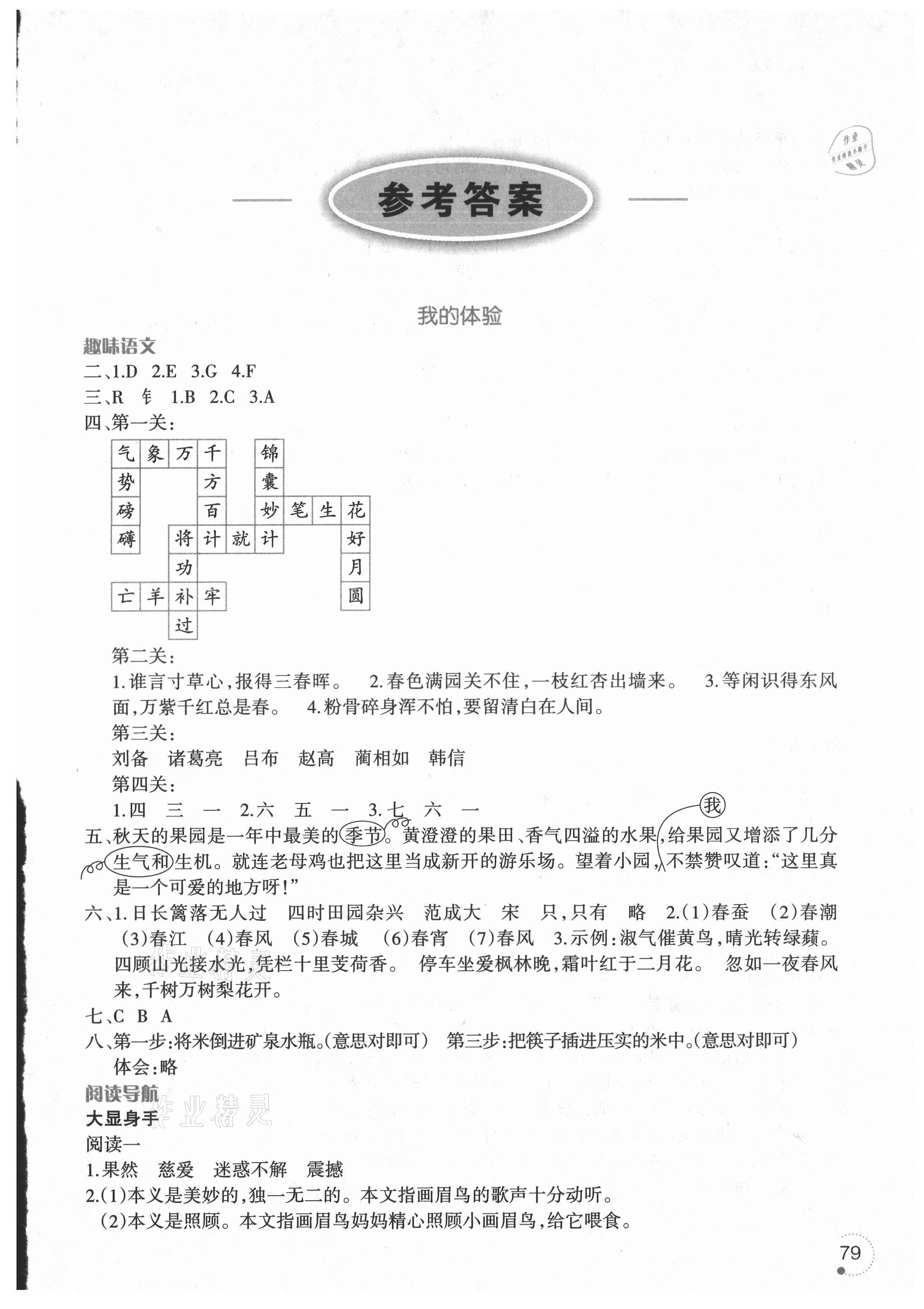 2021年暑假乐园四年级语文辽宁师范大学出版社 参考答案第1页