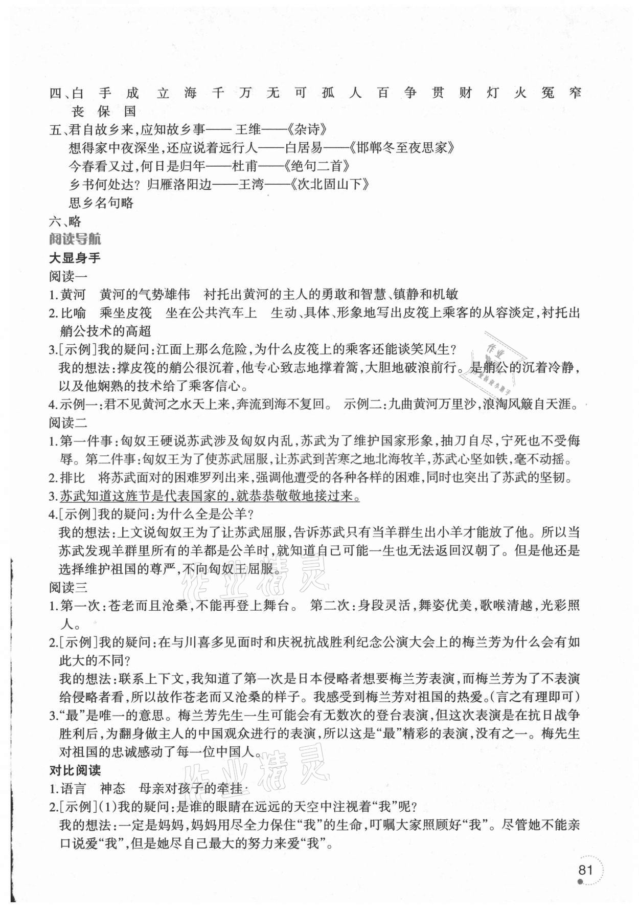 2021年暑假乐园四年级语文辽宁师范大学出版社 参考答案第3页