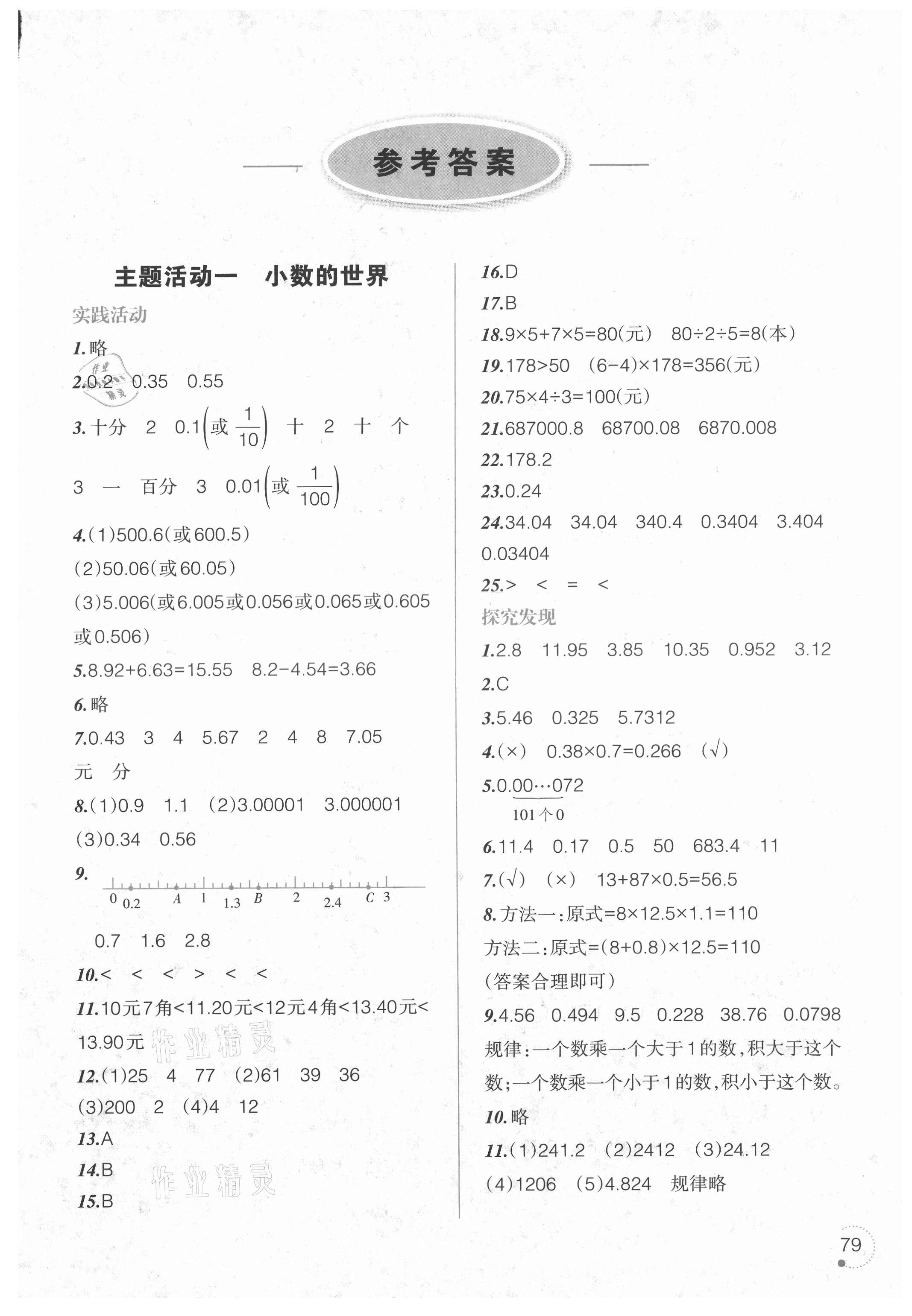 2021年暑假乐园四年级数学辽宁师范大学出版社 第1页