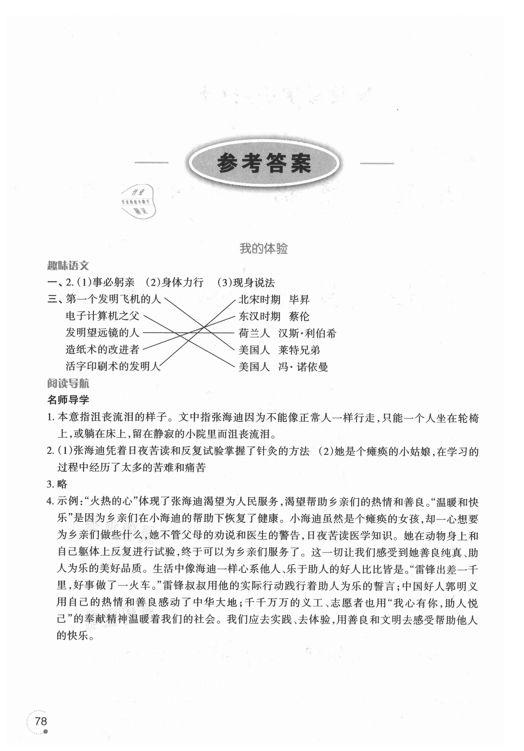 2021年暑假乐园五年级语文辽宁师范大学出版社 参考答案第1页