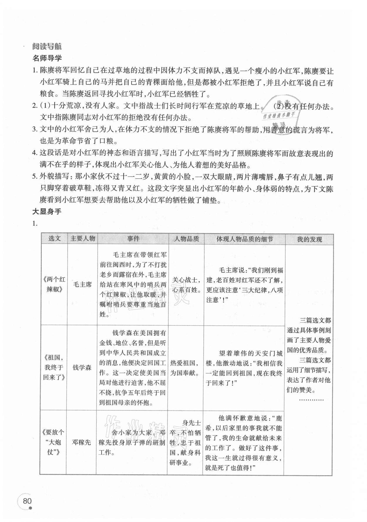 2021年暑假乐园五年级语文辽宁师范大学出版社 参考答案第3页