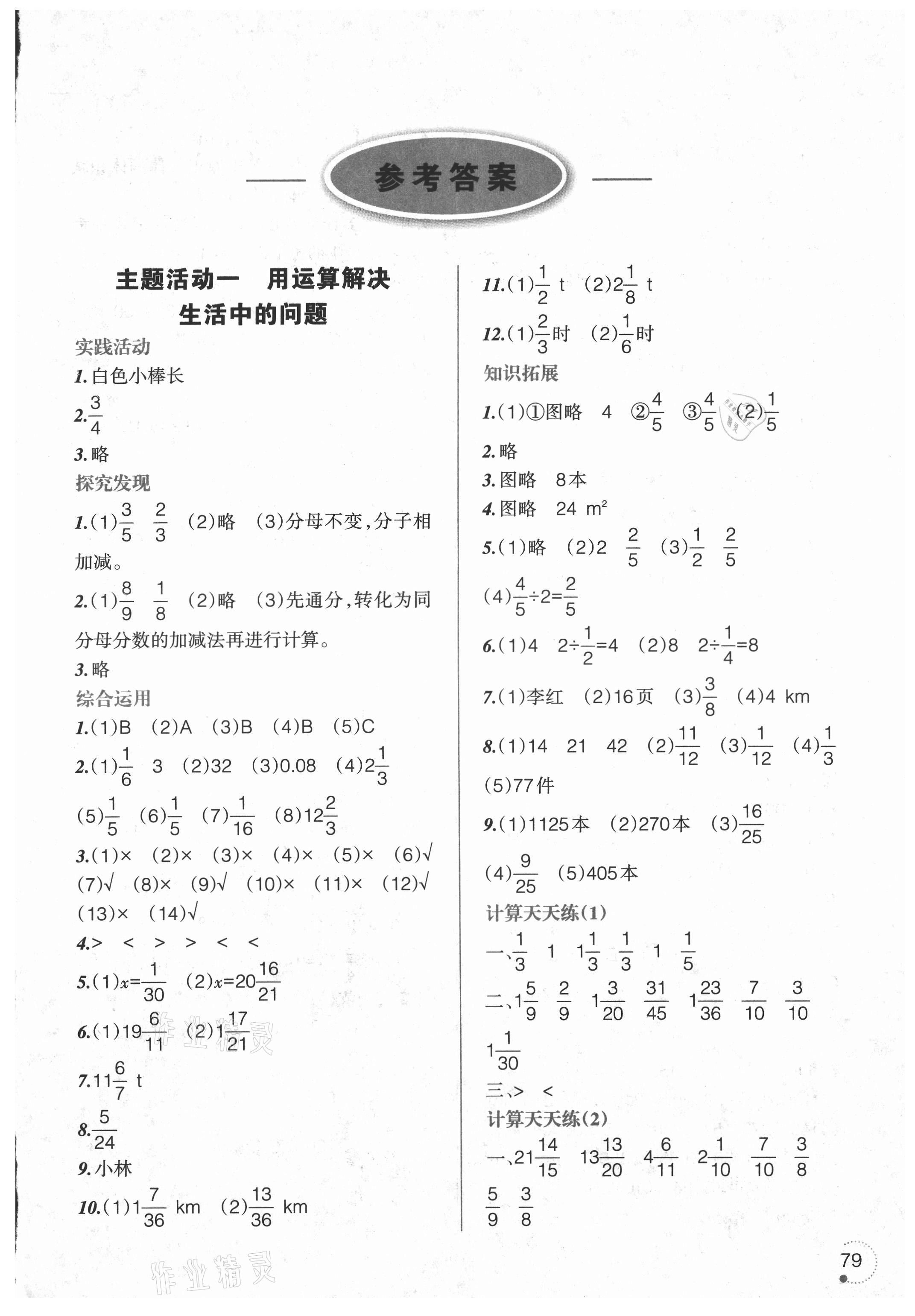 2021年暑假樂園遼寧師范大學(xué)出版社五年級(jí)數(shù)學(xué)通用版 第1頁