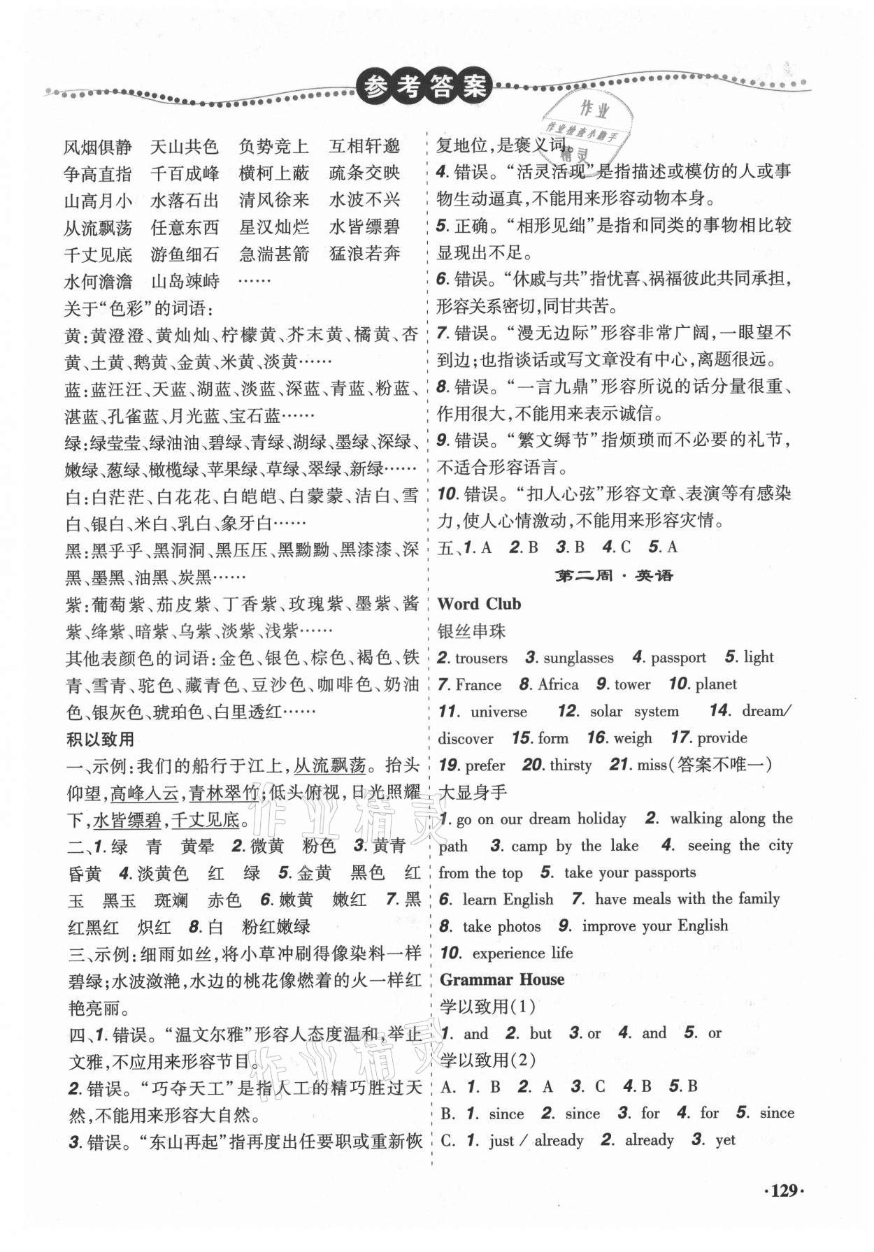 2021年暑假樂(lè)園遼寧師范大學(xué)出版社八年級(jí)文科版 參考答案第3頁(yè)