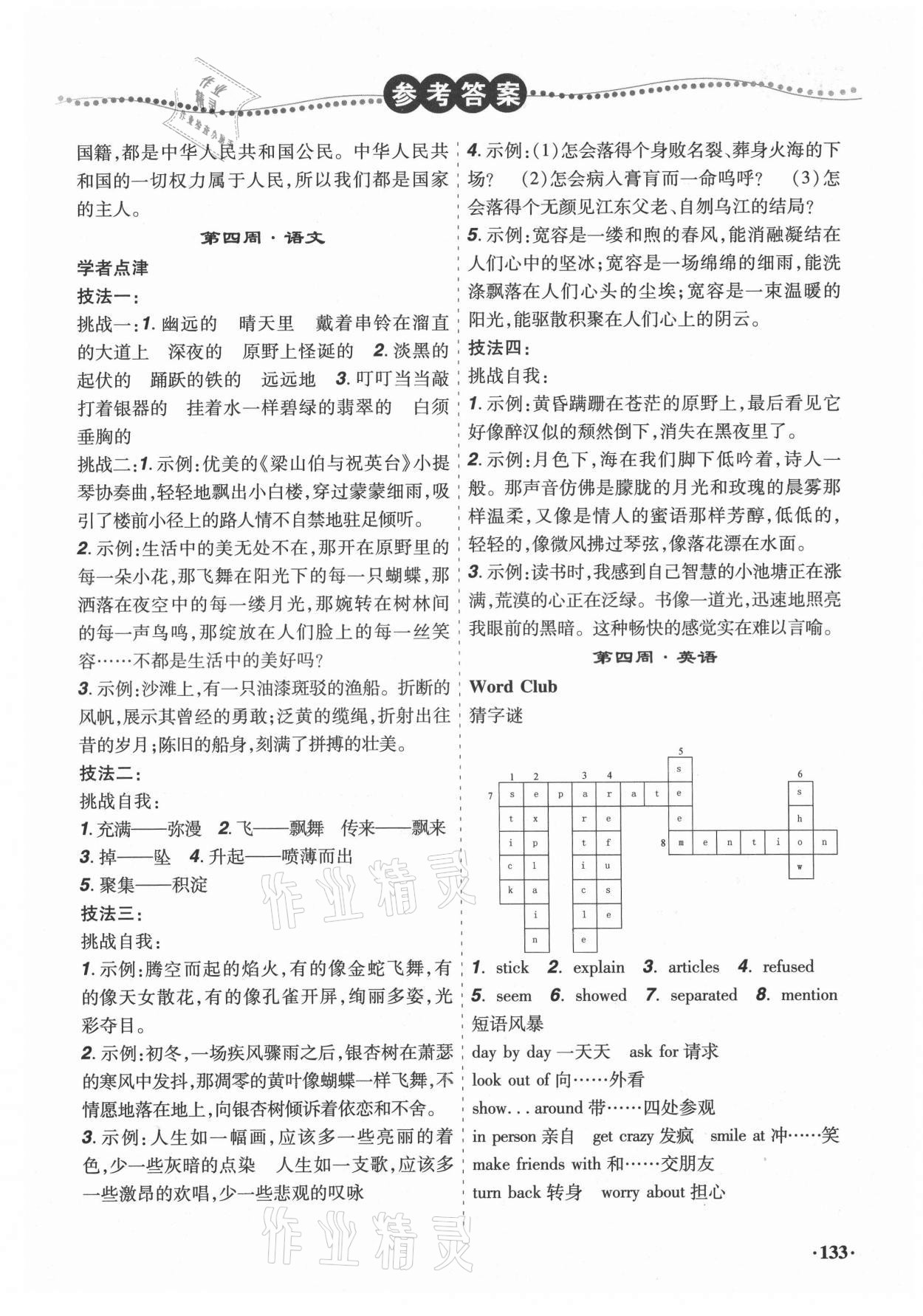 2021年暑假樂(lè)園遼寧師范大學(xué)出版社八年級(jí)文科版 參考答案第7頁(yè)