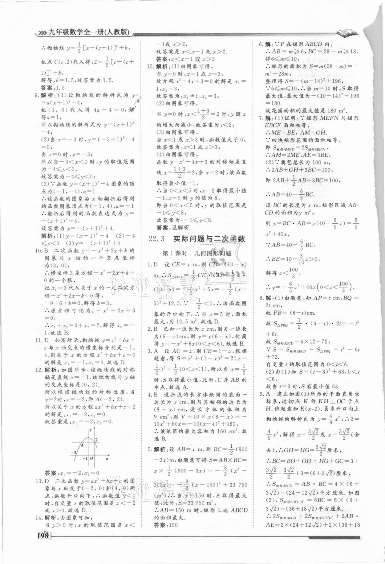 2021年標準課堂九年級數學全一冊人教版 第20頁