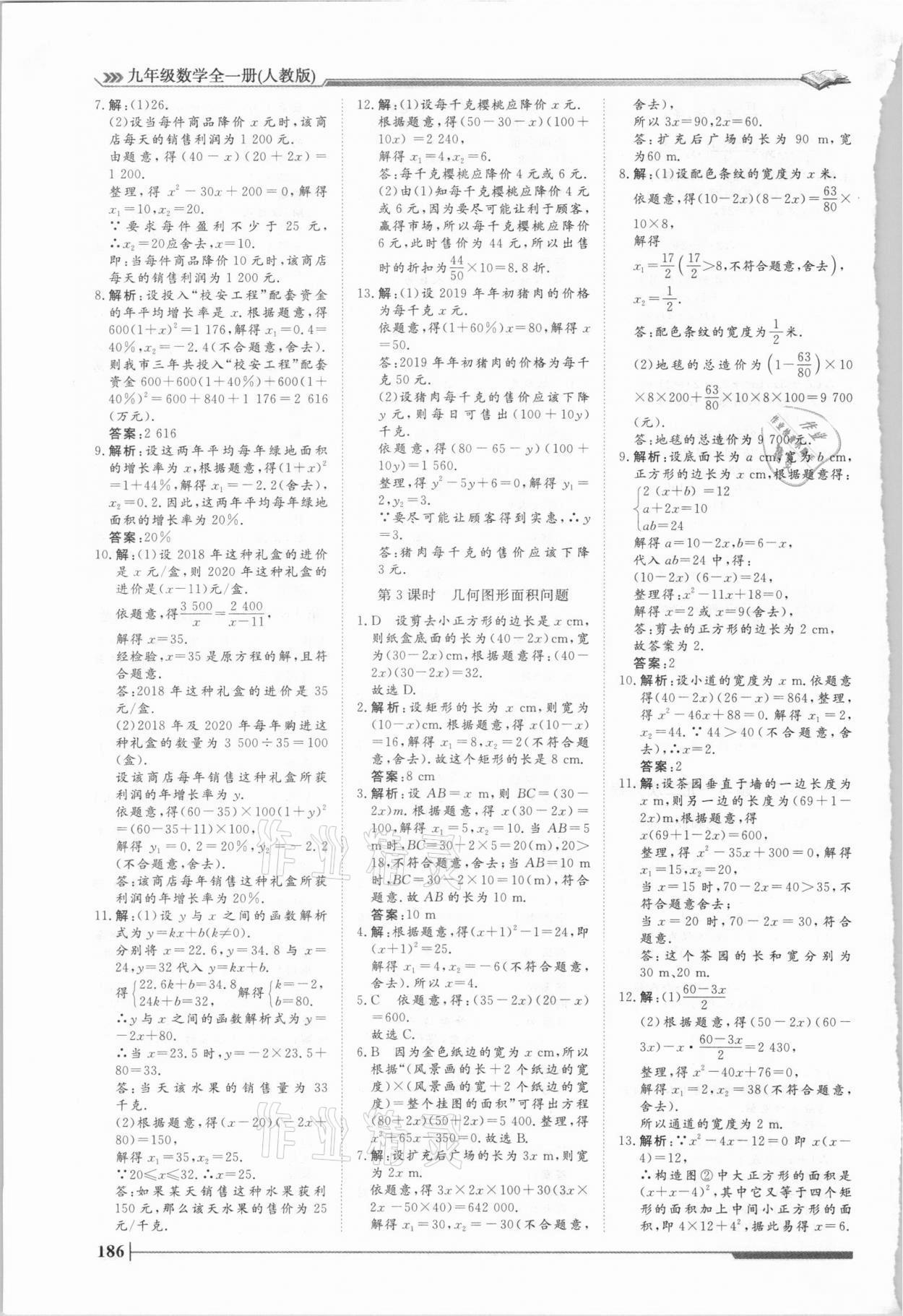 2021年標準課堂九年級數學全一冊人教版 第8頁