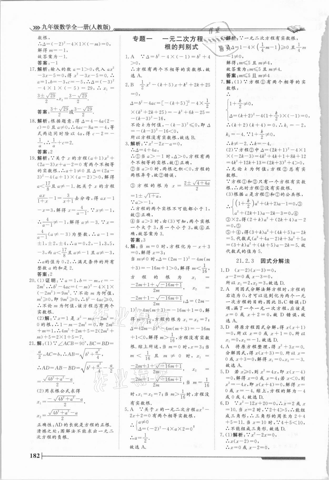 2021年標準課堂九年級數學全一冊人教版 第4頁