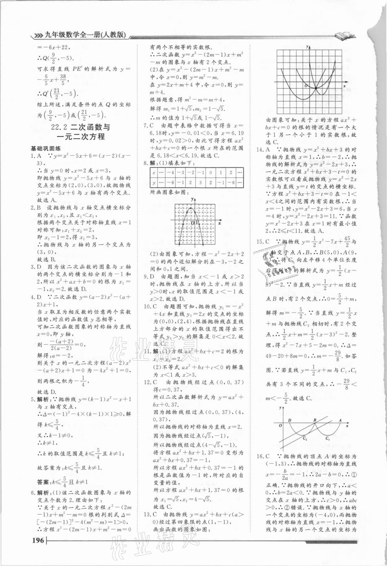 2021年標(biāo)準(zhǔn)課堂九年級(jí)數(shù)學(xué)全一冊(cè)人教版 第18頁(yè)