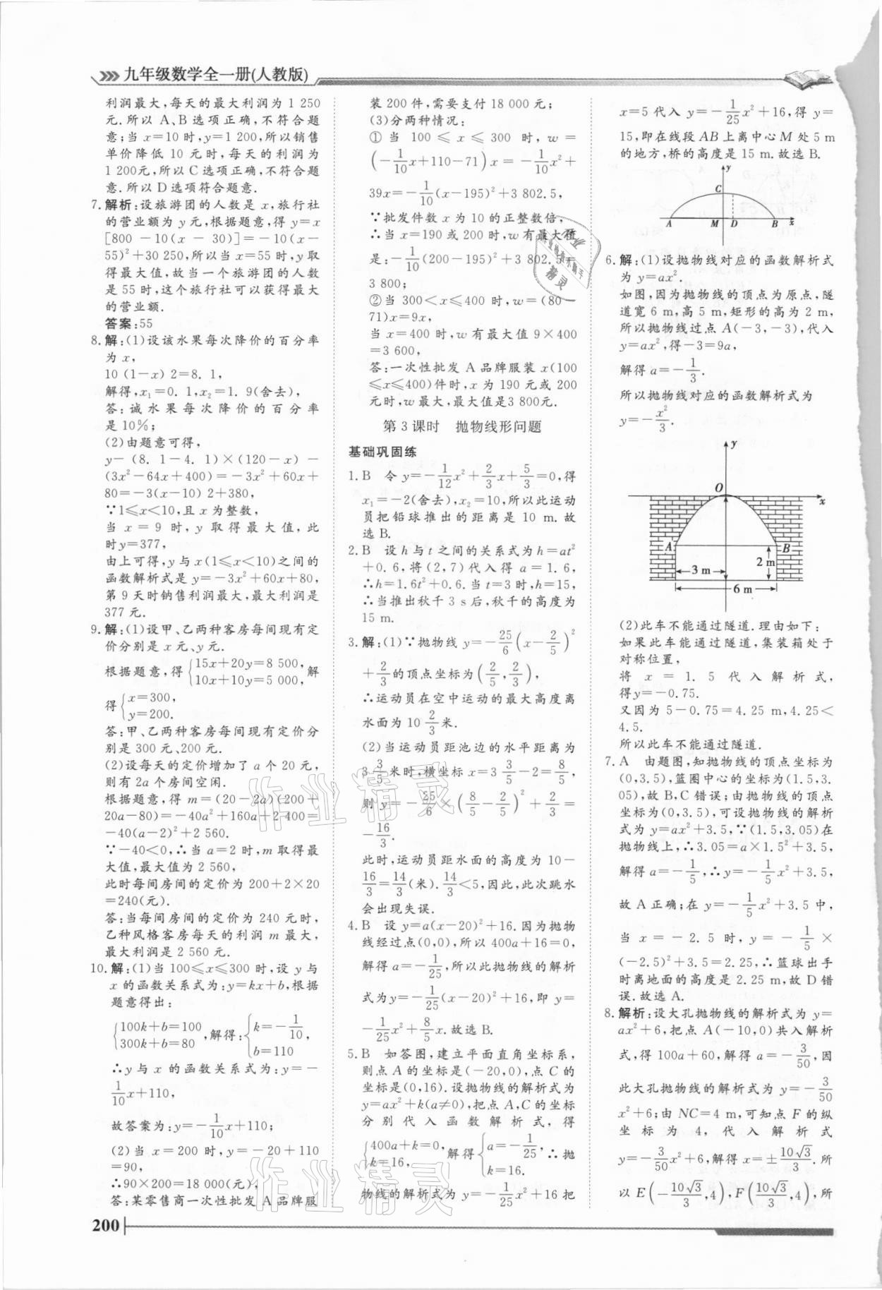 2021年標準課堂九年級數學全一冊人教版 第22頁