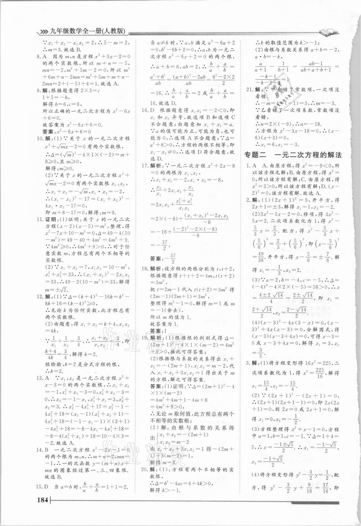 2021年標準課堂九年級數學全一冊人教版 第6頁