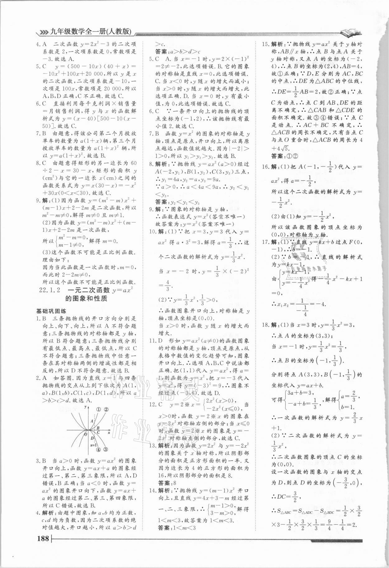 2021年標準課堂九年級數學全一冊人教版 第10頁