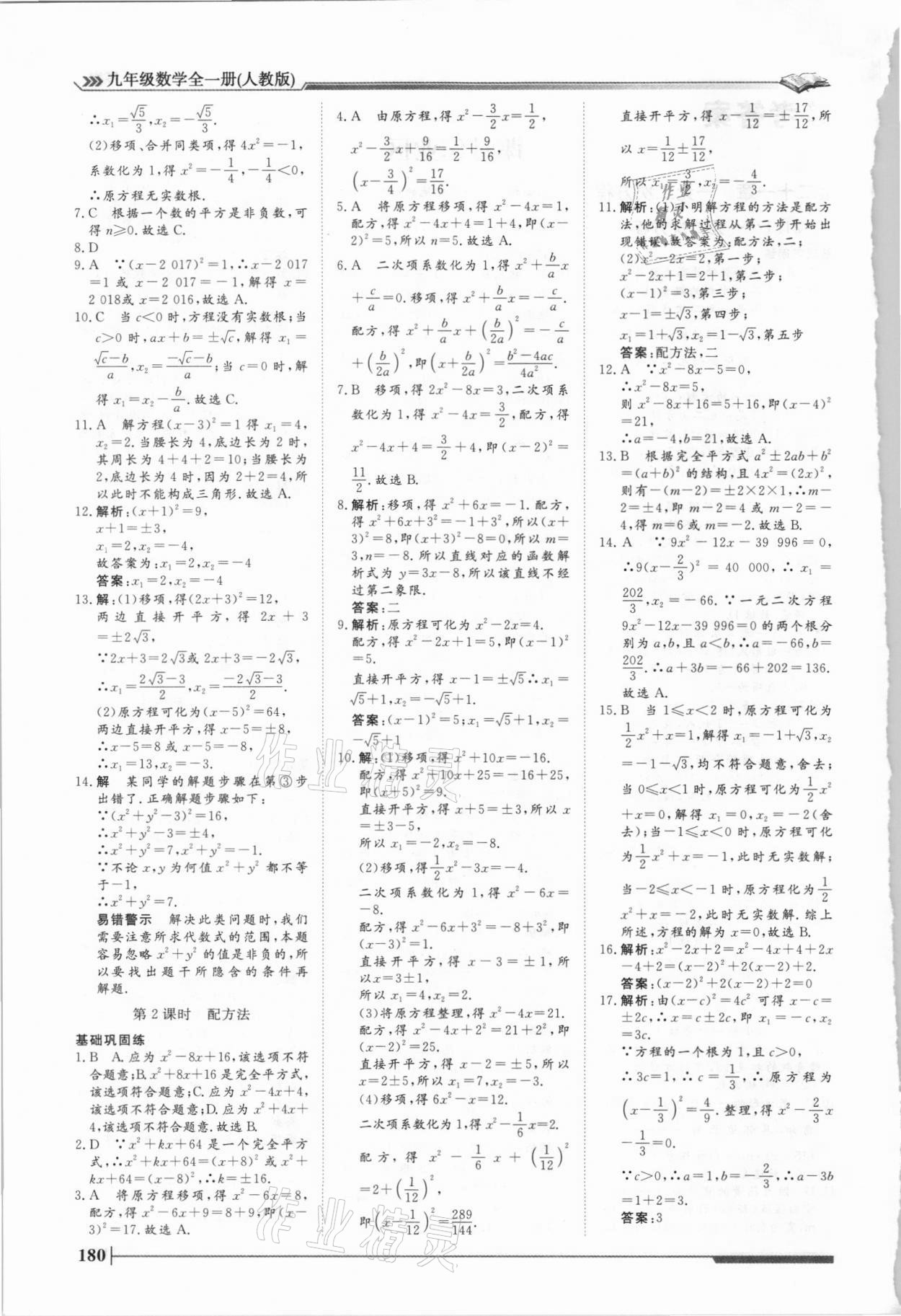 2021年標準課堂九年級數學全一冊人教版 第2頁