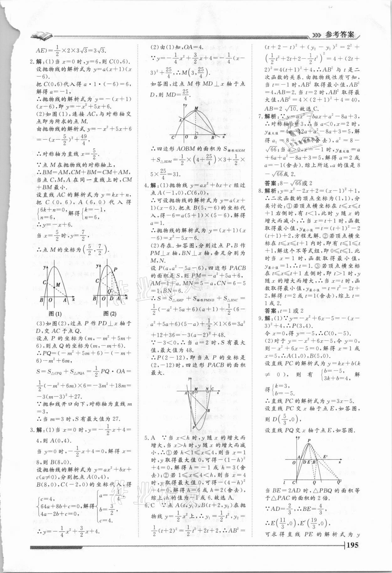 2021年標準課堂九年級數學全一冊人教版 第17頁