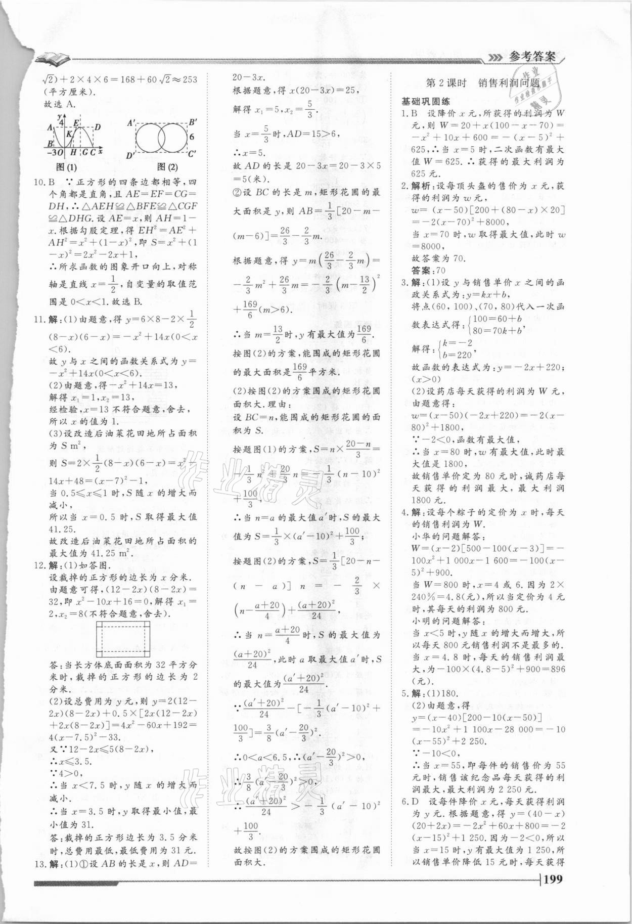 2021年標準課堂九年級數學全一冊人教版 第21頁