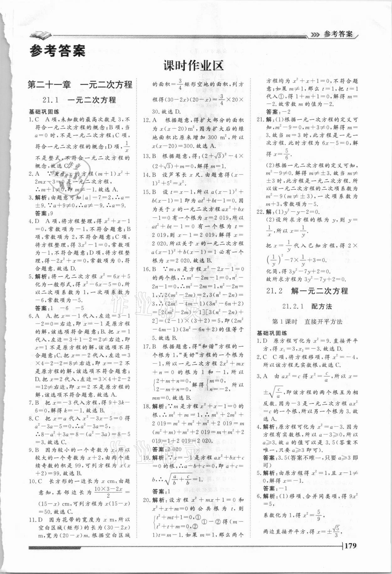 2021年標準課堂九年級數學全一冊人教版 第1頁
