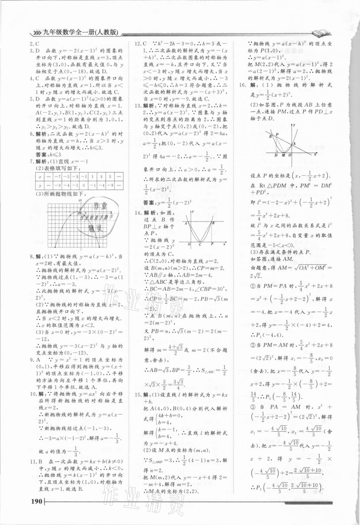 2021年標準課堂九年級數學全一冊人教版 第12頁
