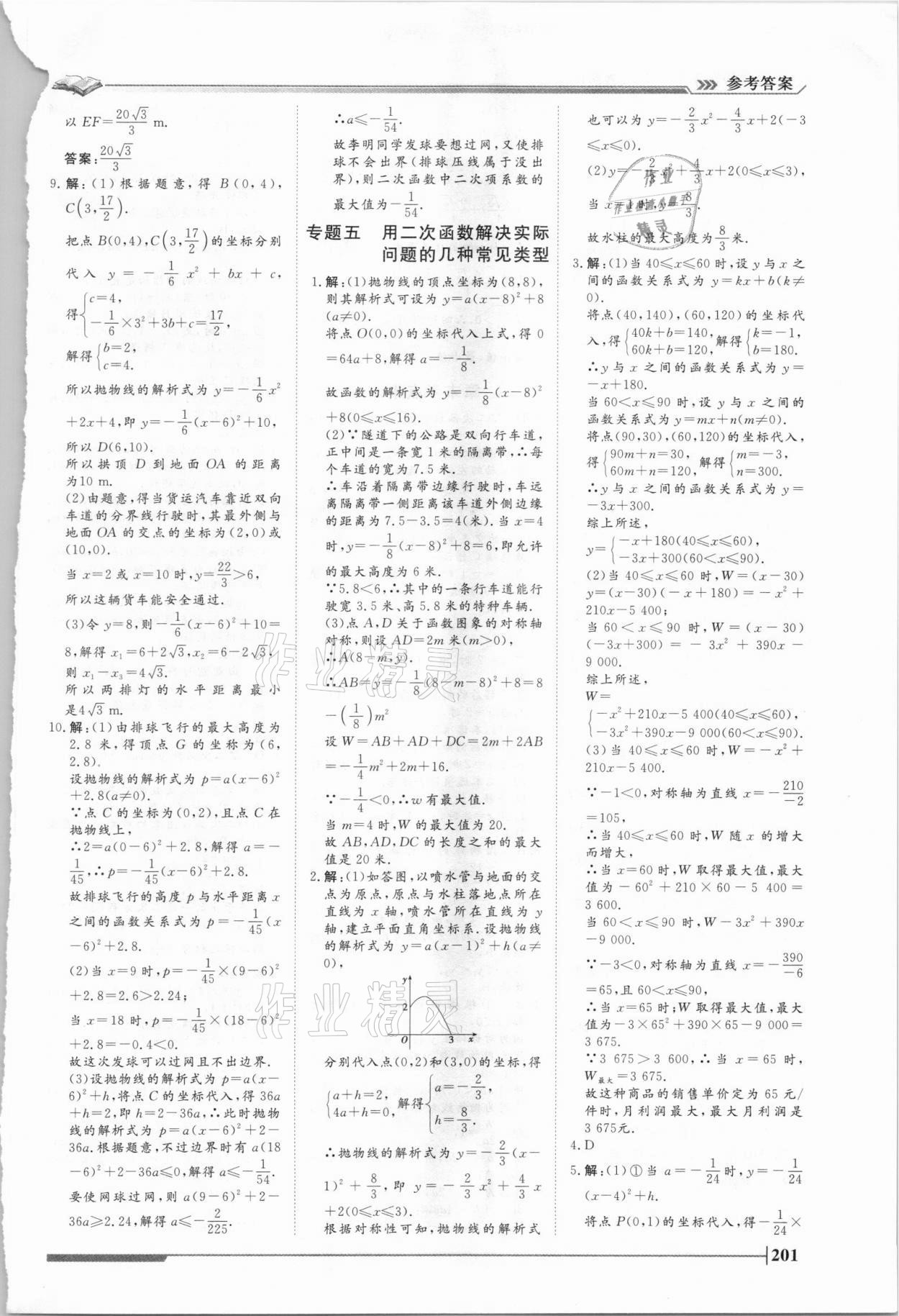 2021年標準課堂九年級數學全一冊人教版 第23頁