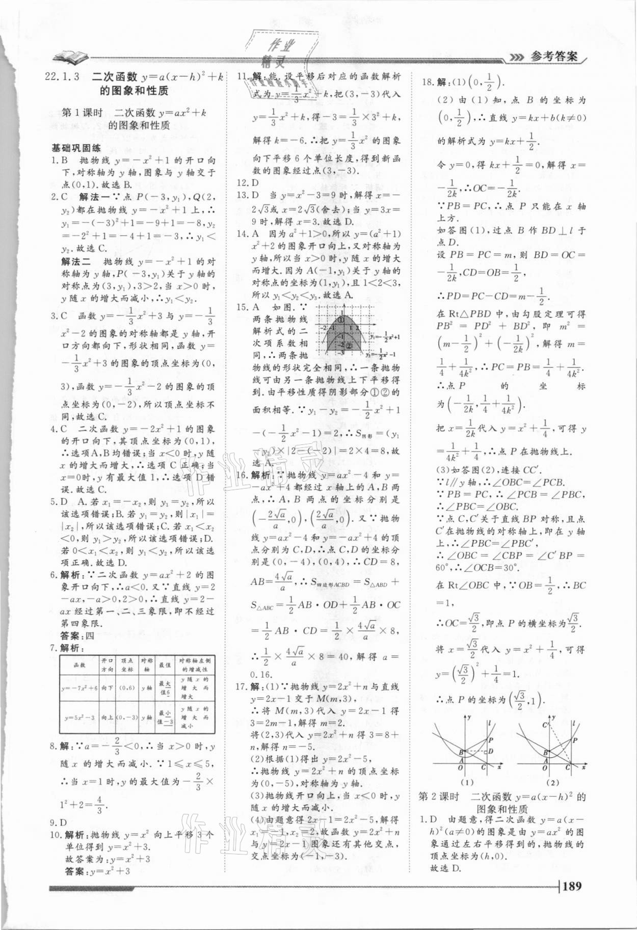 2021年標準課堂九年級數學全一冊人教版 第11頁