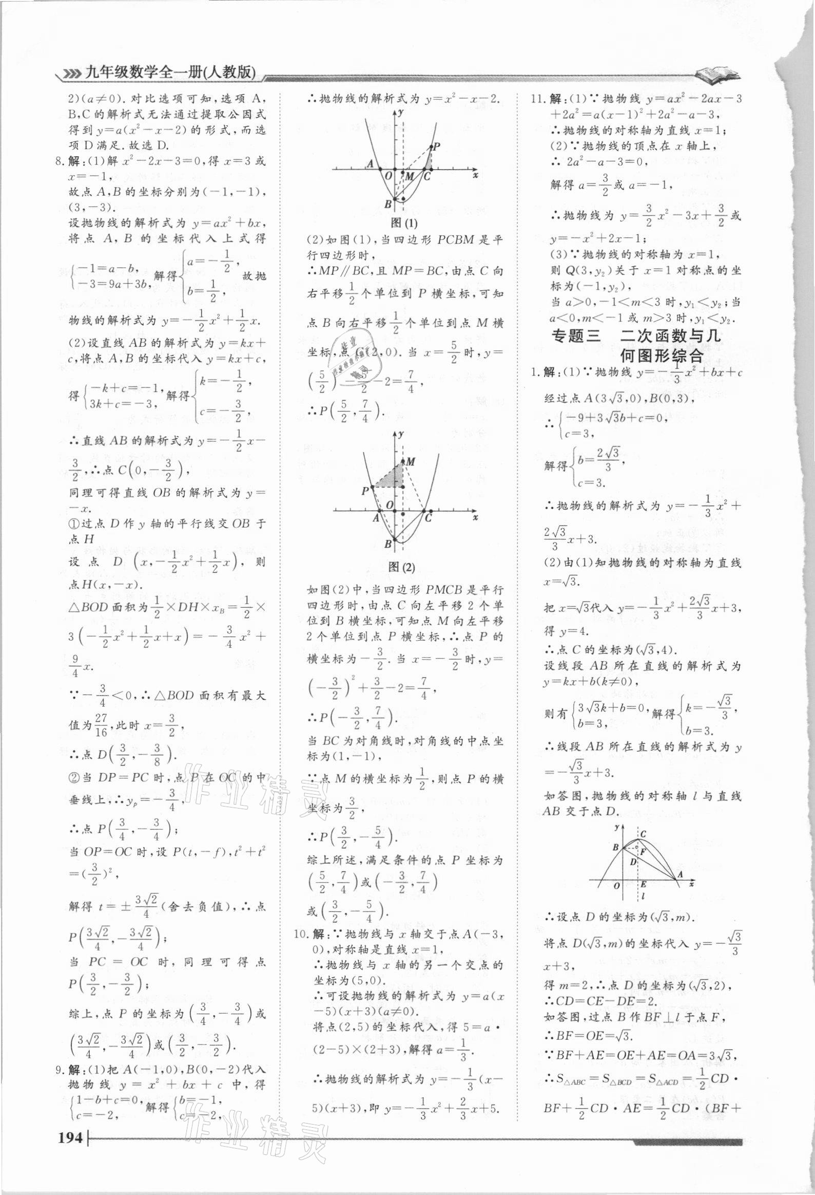 2021年標準課堂九年級數學全一冊人教版 第16頁