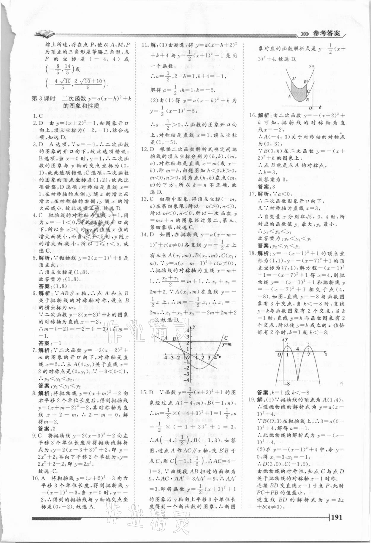 2021年標準課堂九年級數學全一冊人教版 第13頁