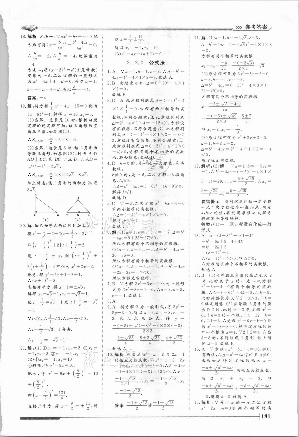 2021年標準課堂九年級數學全一冊人教版 第3頁