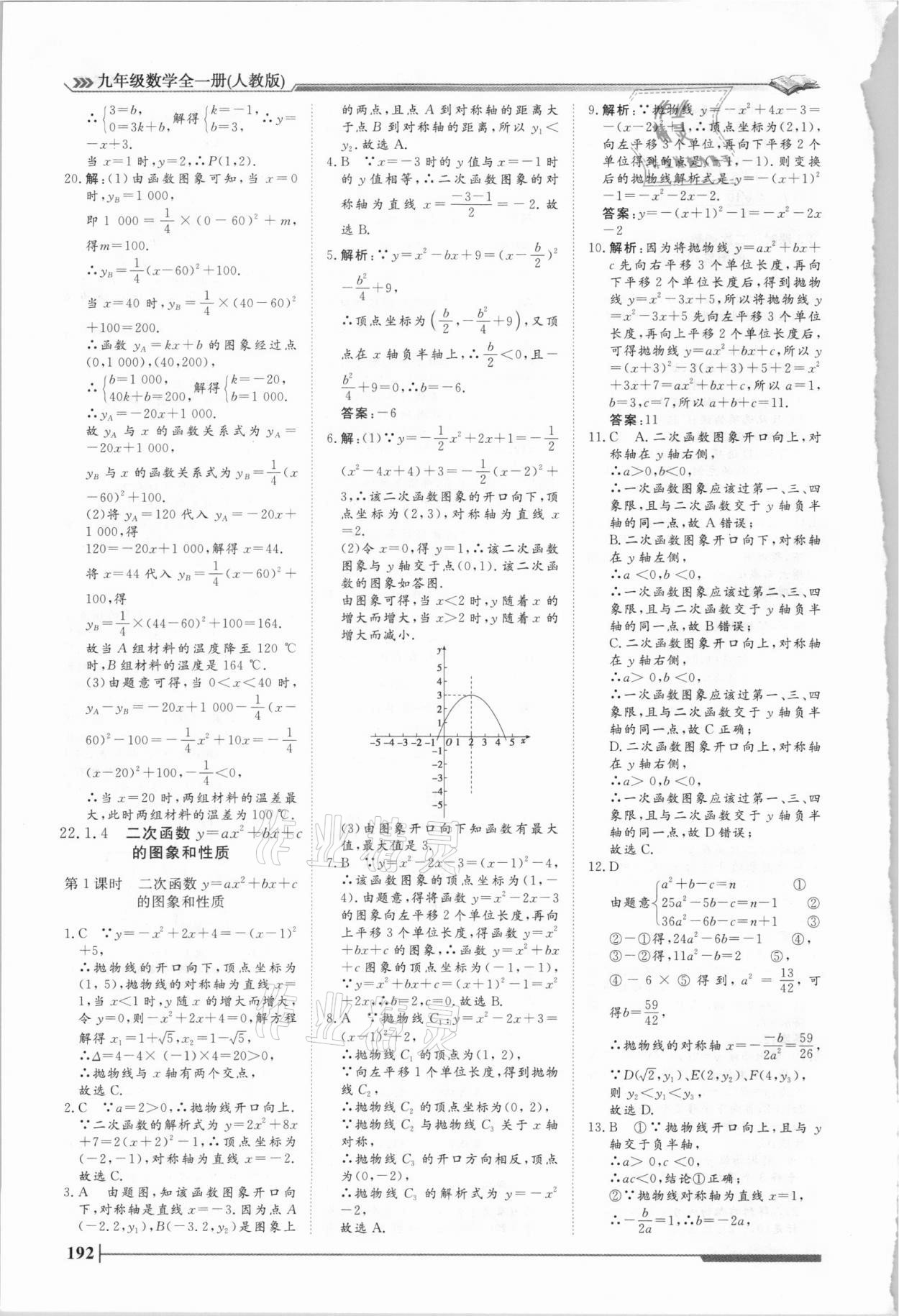 2021年標準課堂九年級數學全一冊人教版 第14頁