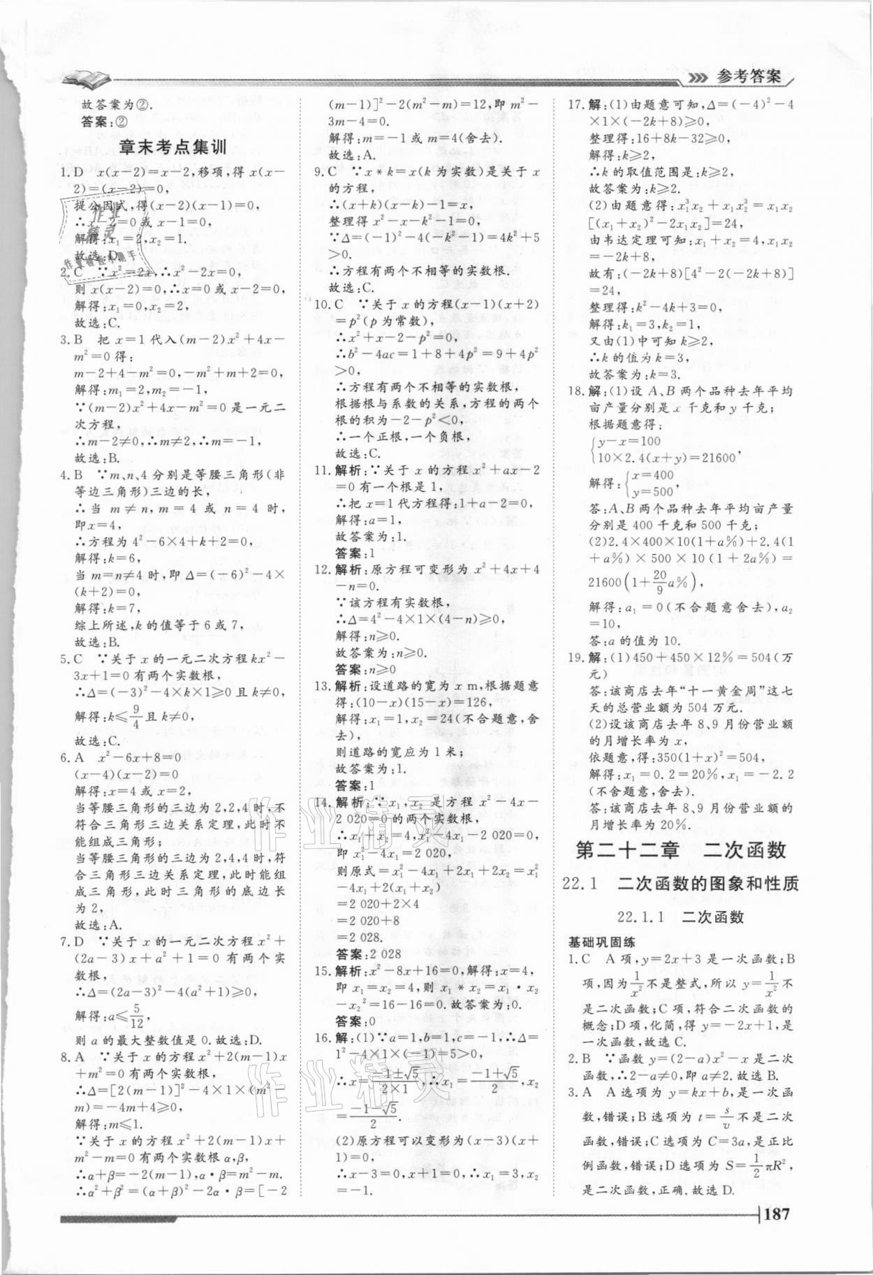 2021年標(biāo)準(zhǔn)課堂九年級(jí)數(shù)學(xué)全一冊(cè)人教版 第9頁(yè)