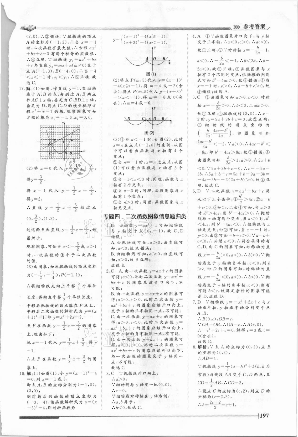 2021年標準課堂九年級數學全一冊人教版 第19頁