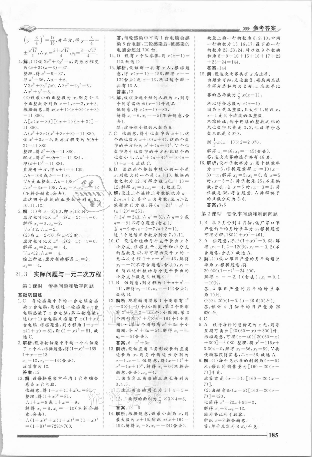 2021年標準課堂九年級數學全一冊人教版 第7頁