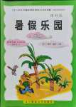 2021年暑假樂園八年級理科版遼寧師范大學出版社