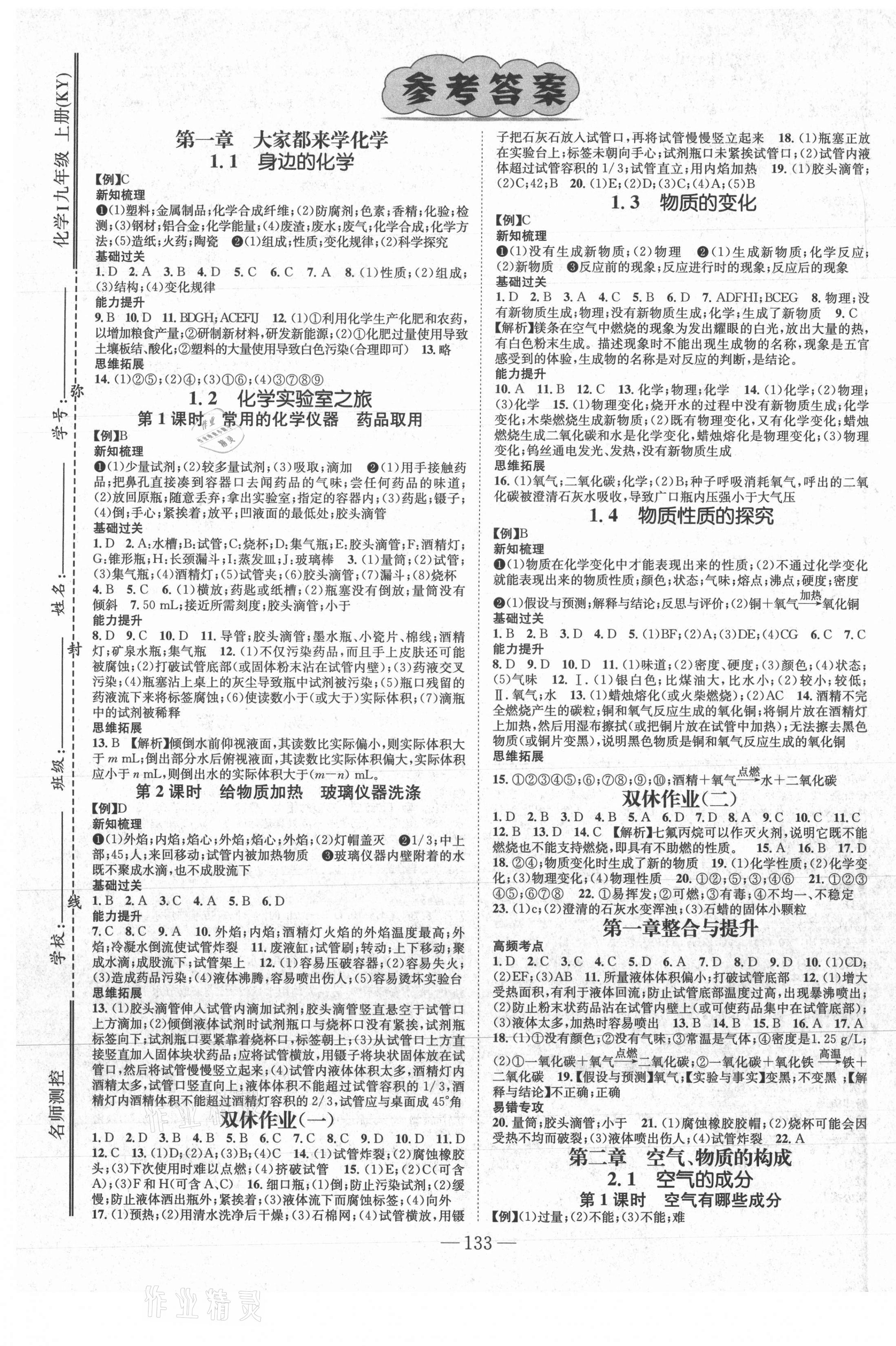 2021年名师测控九年级化学上册科粤版 第1页