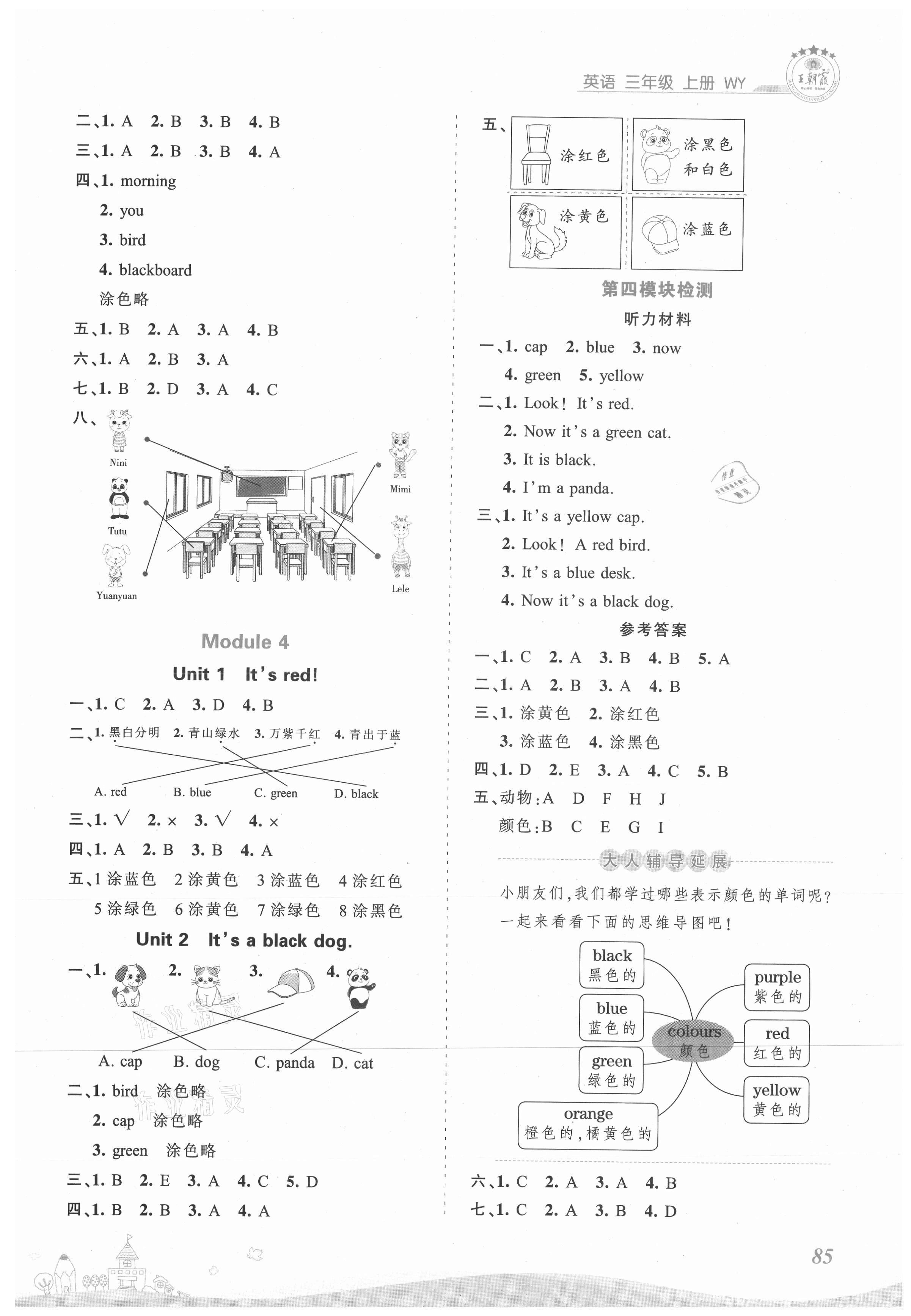 2021年創(chuàng)維新課堂三年級英語上冊外研版 第3頁