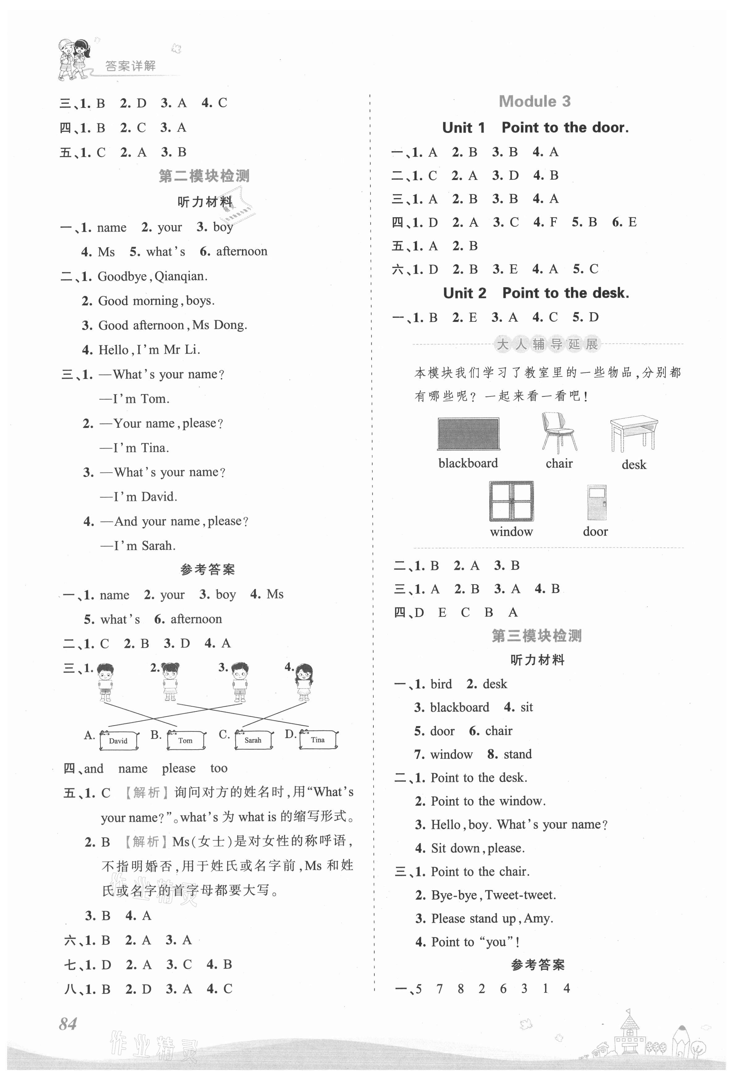 2021年創(chuàng)維新課堂三年級英語上冊外研版 第2頁