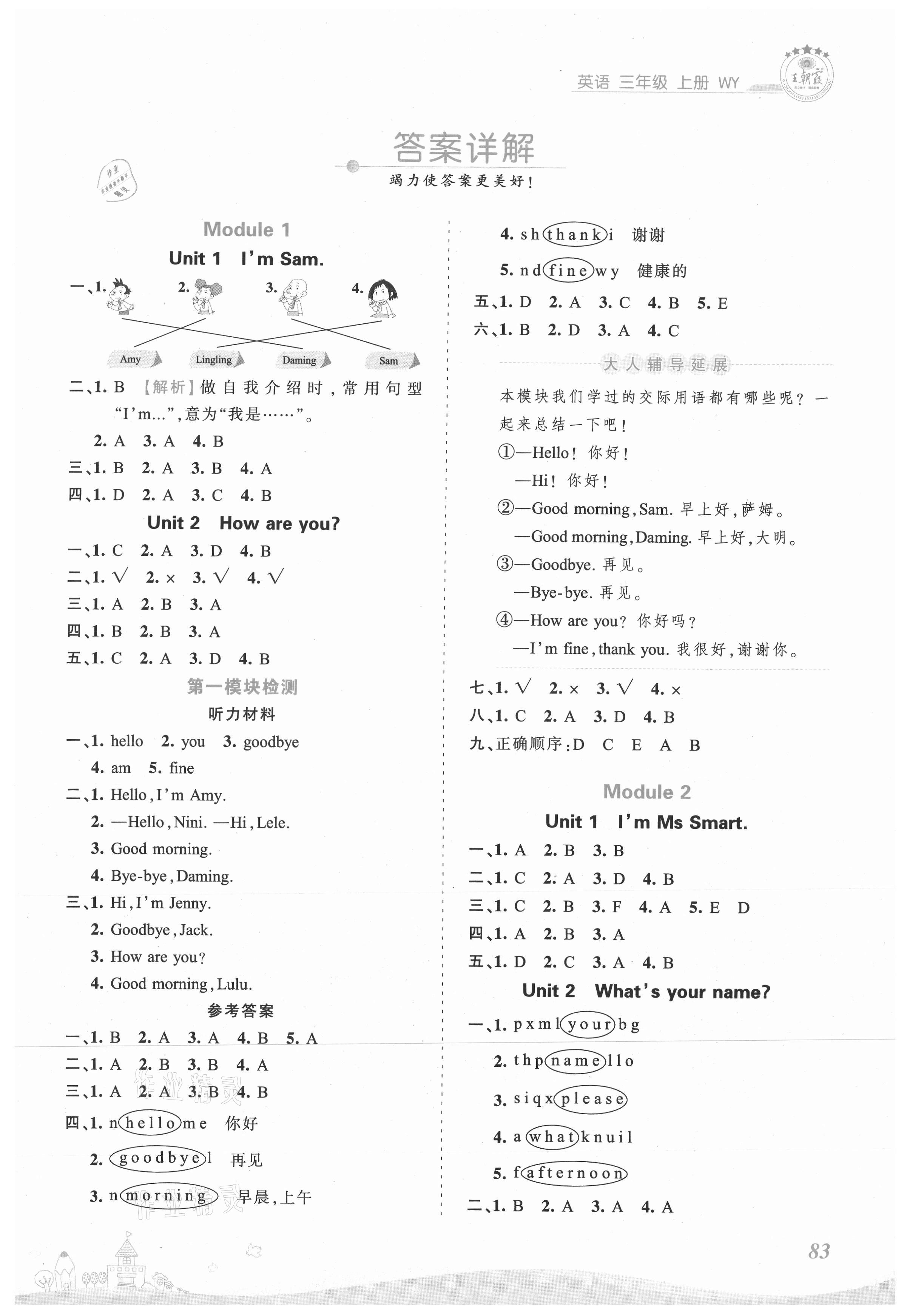 2021年創(chuàng)維新課堂三年級(jí)英語(yǔ)上冊(cè)外研版 第1頁(yè)