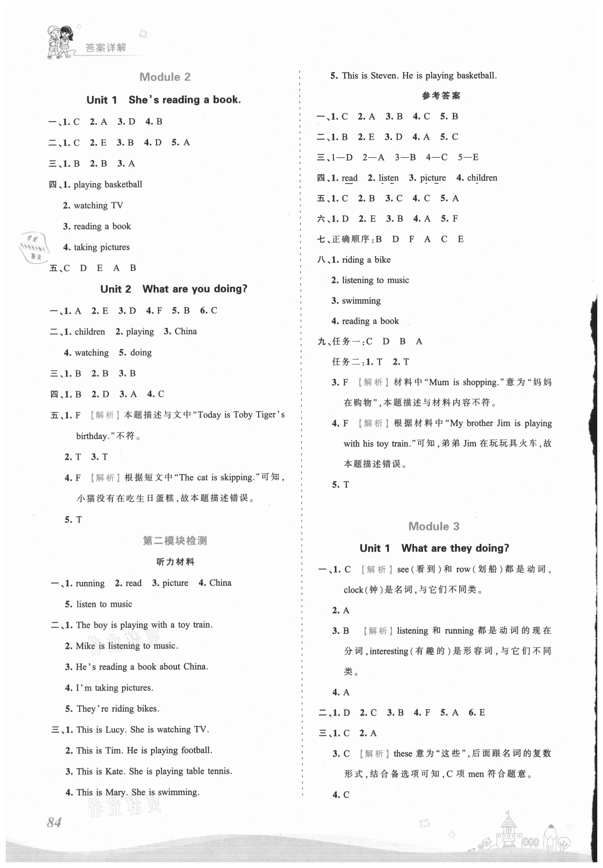 2021年創(chuàng)維新課堂四年級英語上冊外研版 第2頁