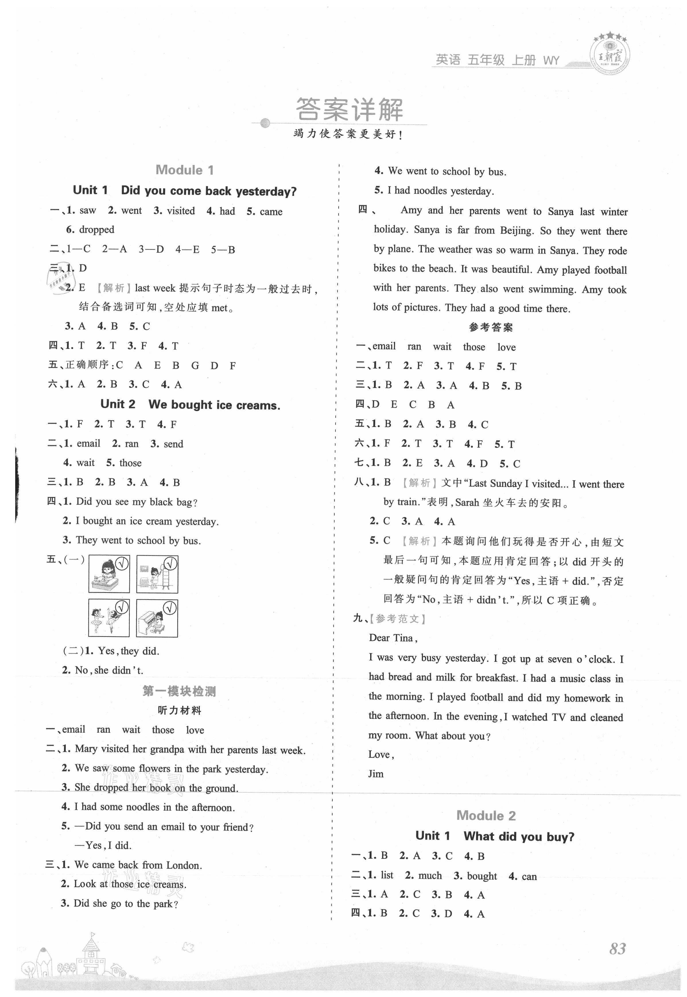 2021年創(chuàng)維新課堂五年級(jí)英語上冊(cè)外研版 第1頁