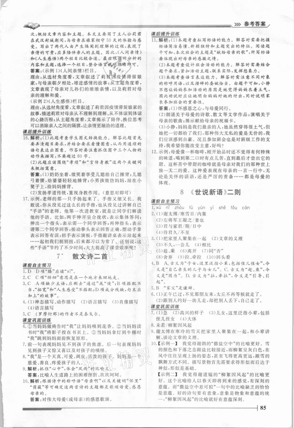 2021年標準課堂七年級語文上冊人教版 第5頁