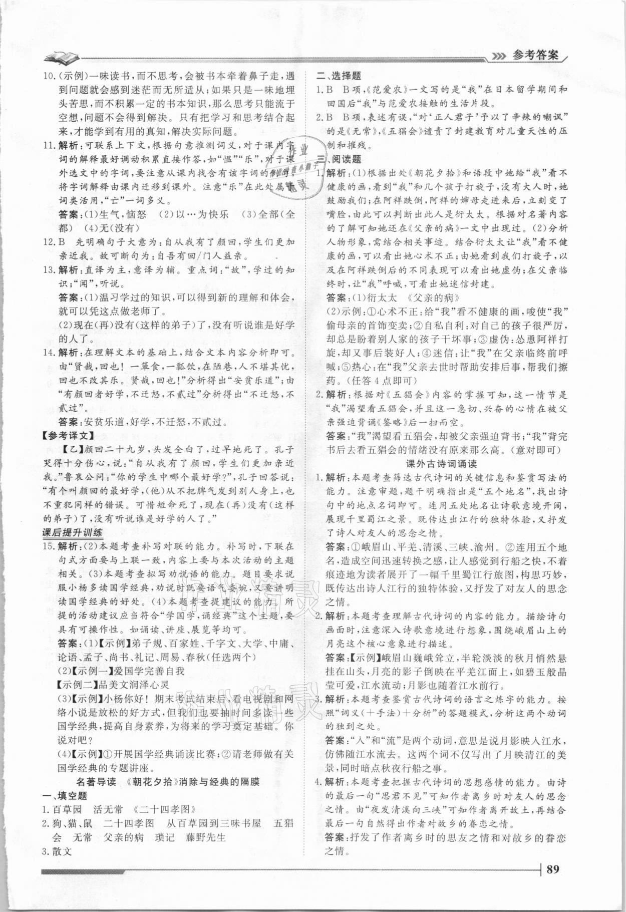 2021年標準課堂七年級語文上冊人教版 第9頁