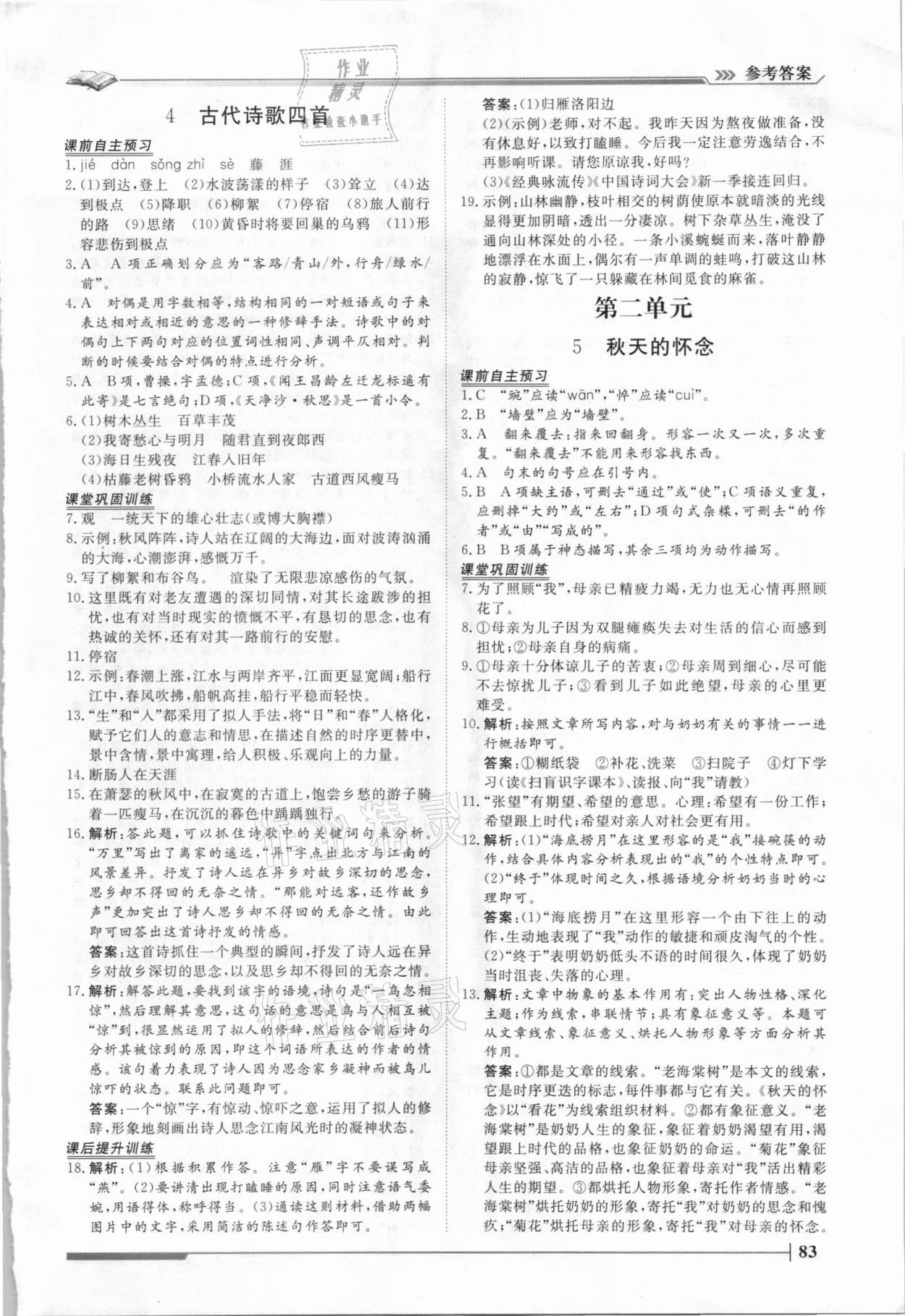 2021年標準課堂七年級語文上冊人教版 第3頁