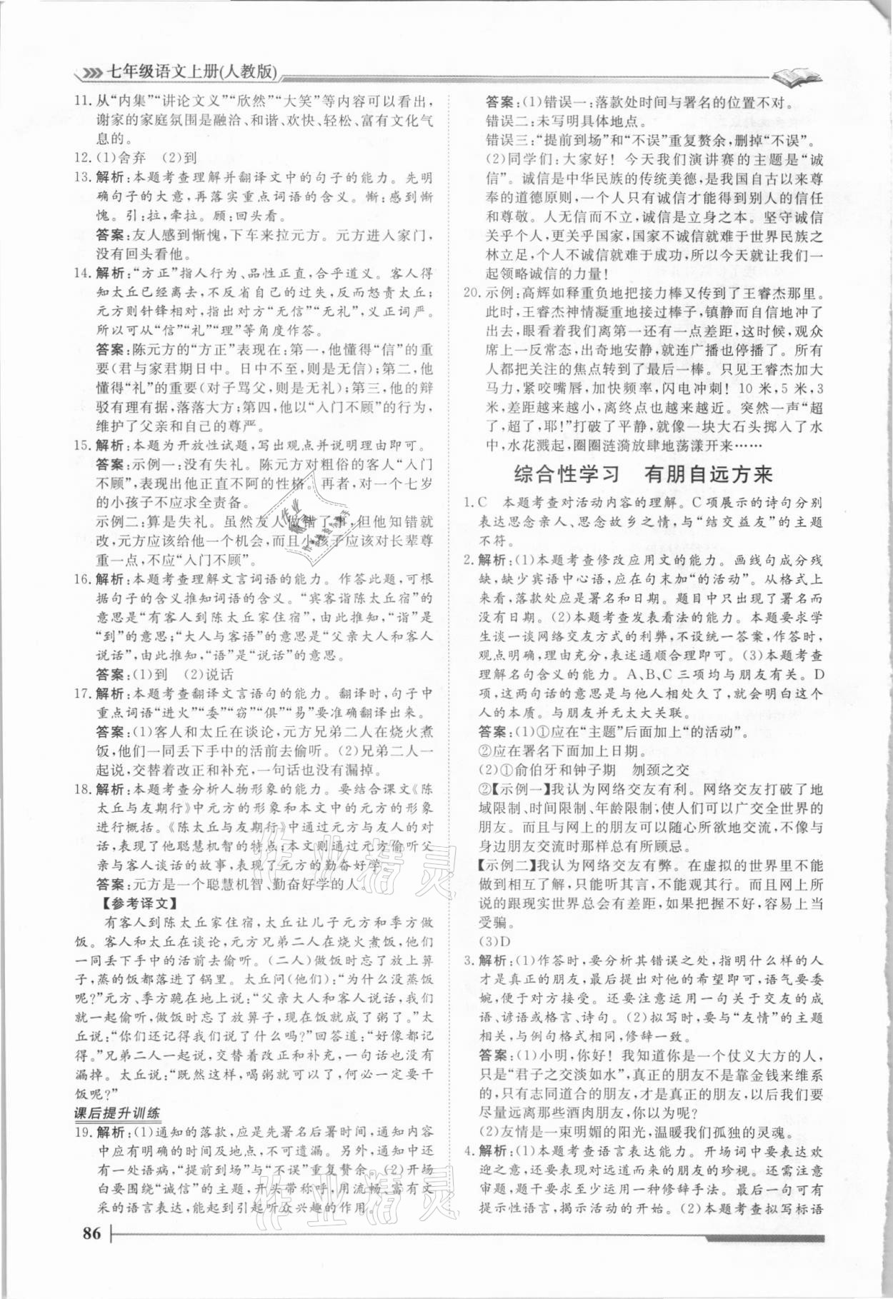 2021年標準課堂七年級語文上冊人教版 第6頁