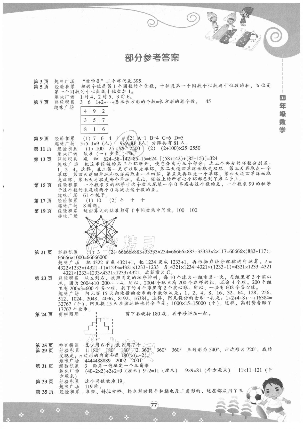 2021年新课程暑假BOOK四年级数学 第1页