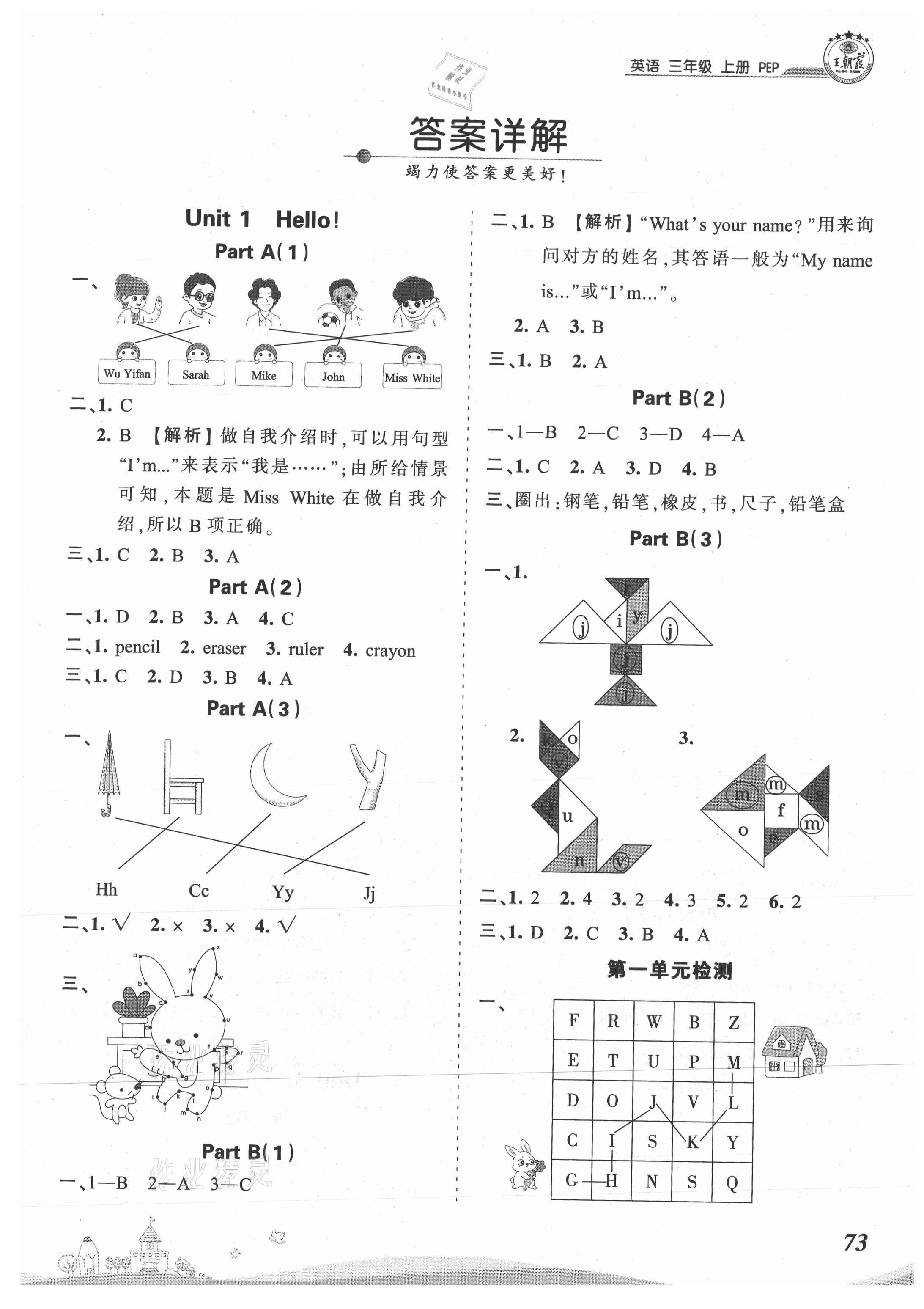 2021年创维新课堂三年级英语上册人教版 第1页