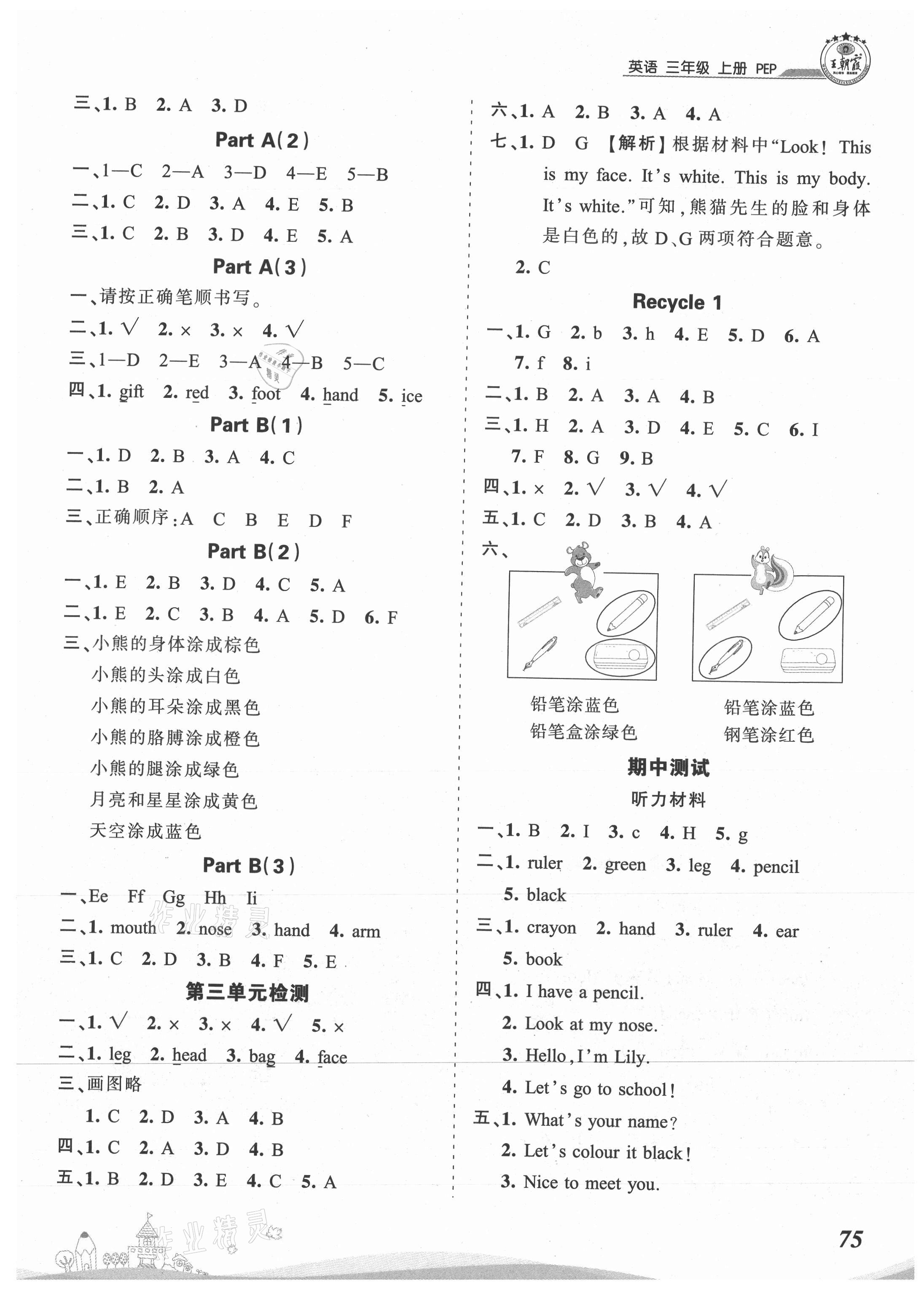 2021年創(chuàng)維新課堂三年級(jí)英語(yǔ)上冊(cè)人教版 第3頁(yè)