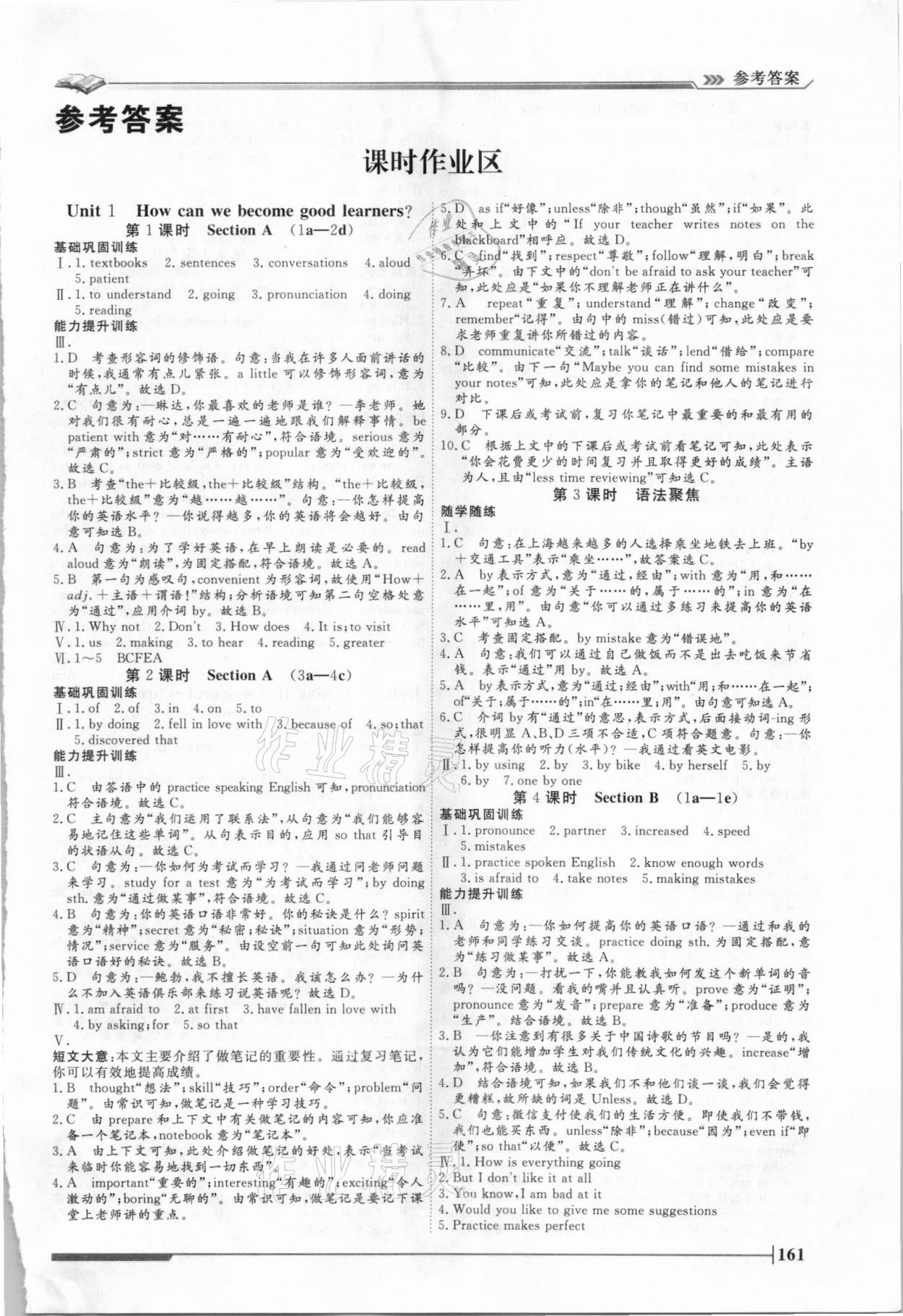 2021年標準課堂九年級英語全一冊人教版 第1頁