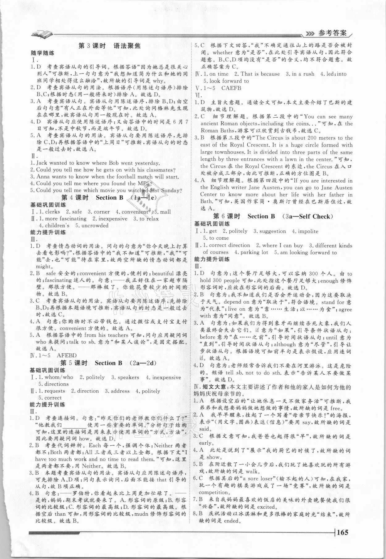 2021年標準課堂九年級英語全一冊人教版 第5頁