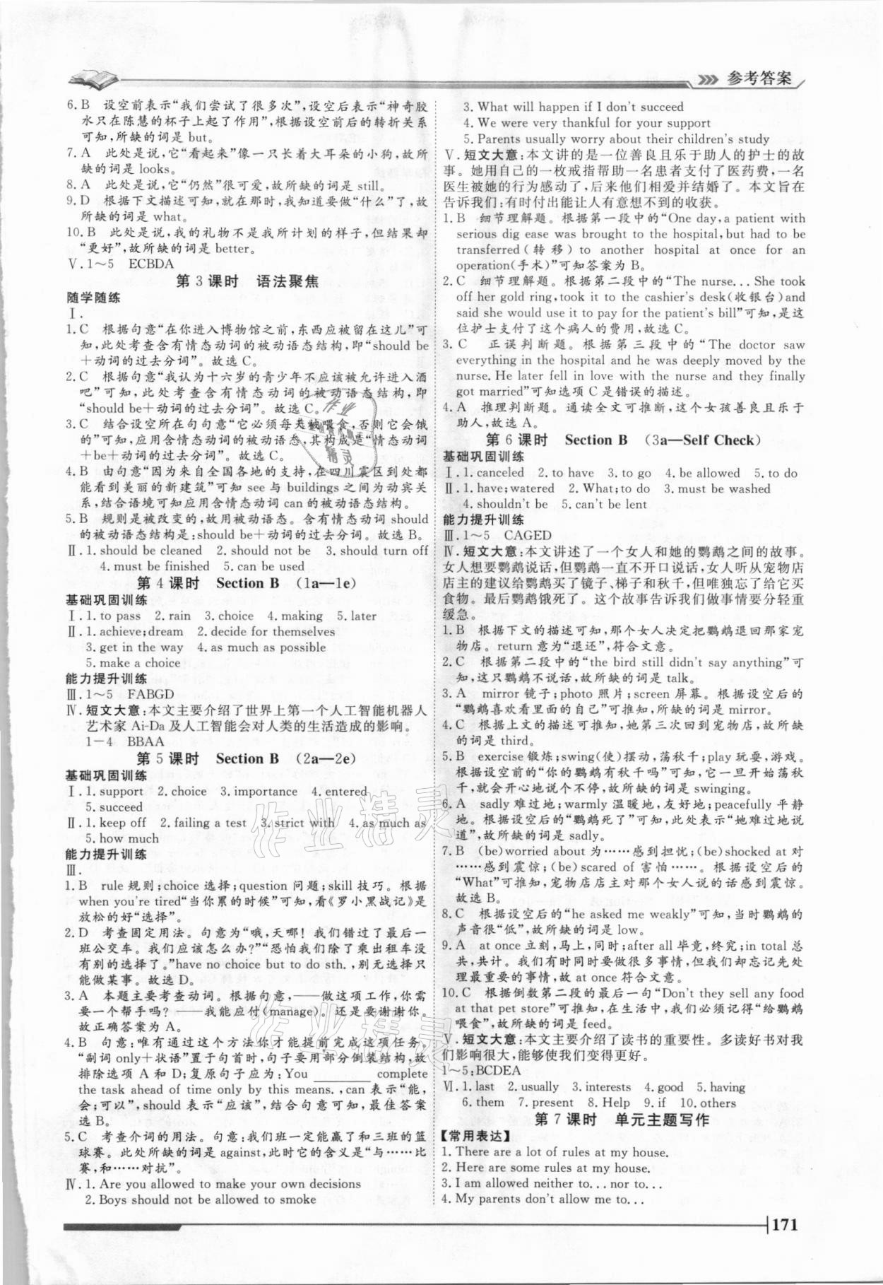 2021年標(biāo)準(zhǔn)課堂九年級(jí)英語全一冊(cè)人教版 第11頁