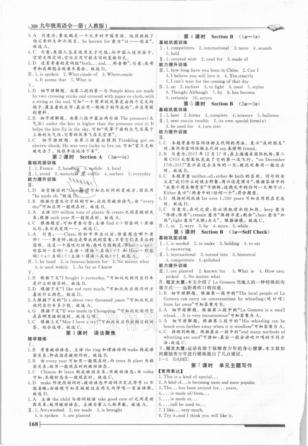 2021年標(biāo)準(zhǔn)課堂九年級(jí)英語(yǔ)全一冊(cè)人教版 第8頁(yè)